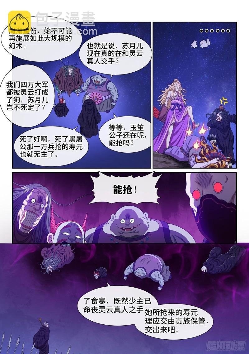 第六百话·少 主