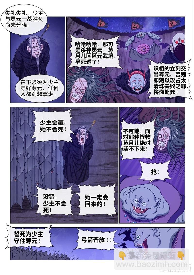 第六百话·少 主
