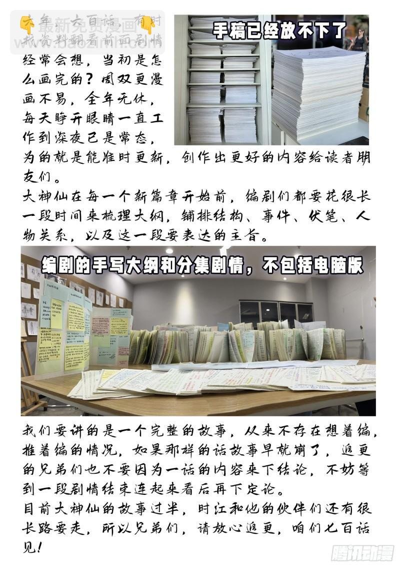 第六百话·少 主