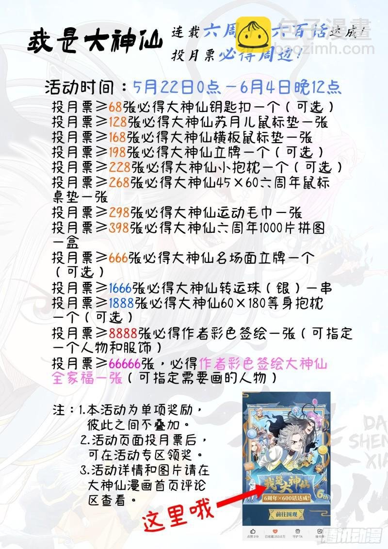 第六百话·少 主
