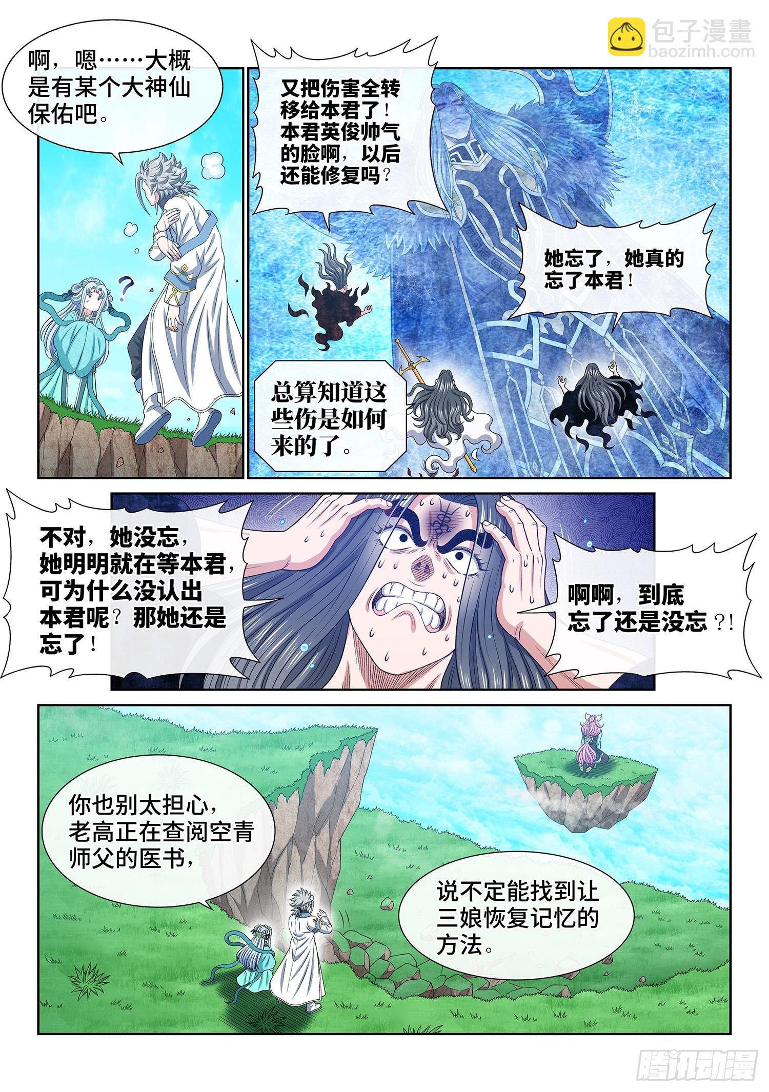 第六零七话·失 忆