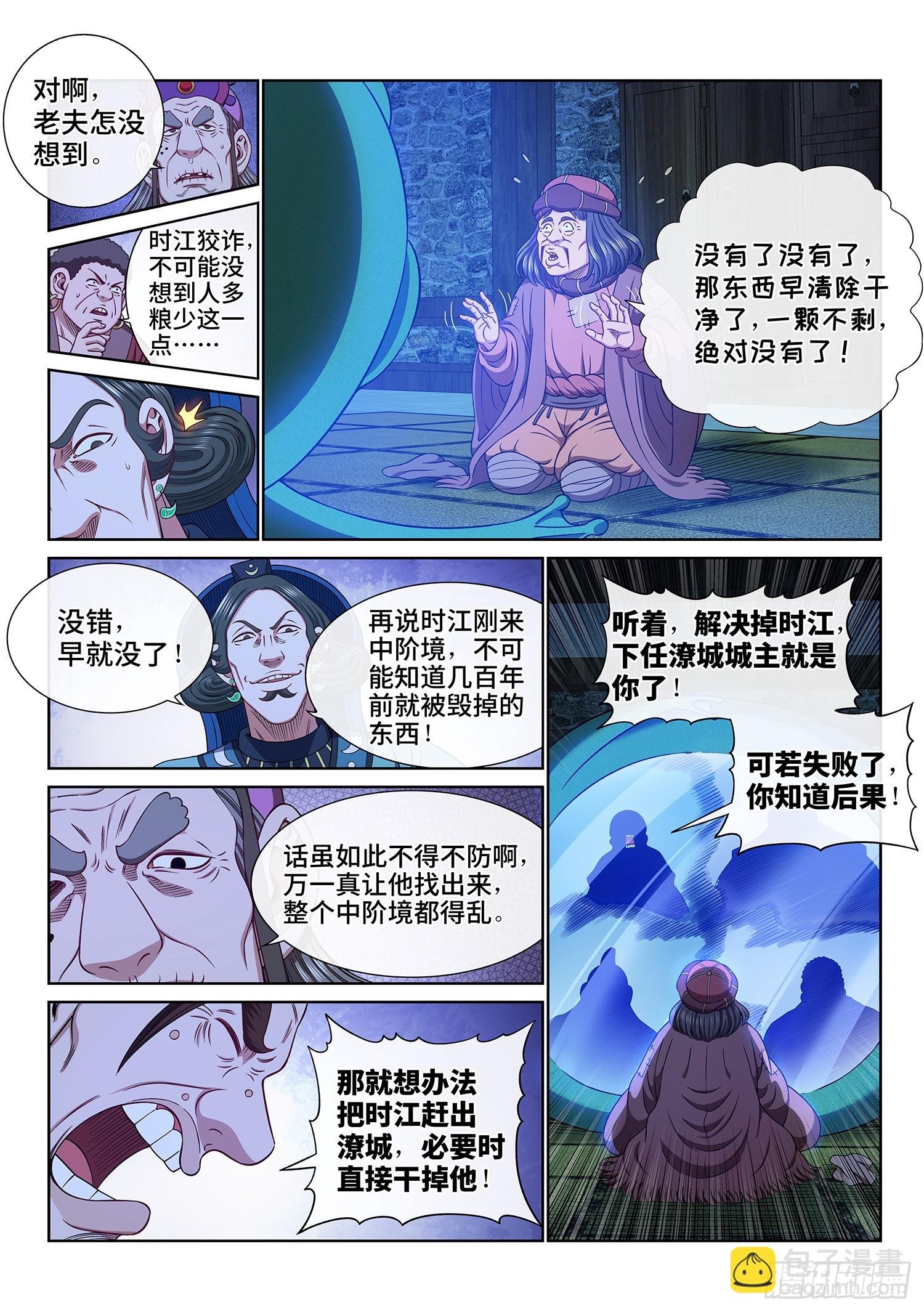 第六零八话·那个东西