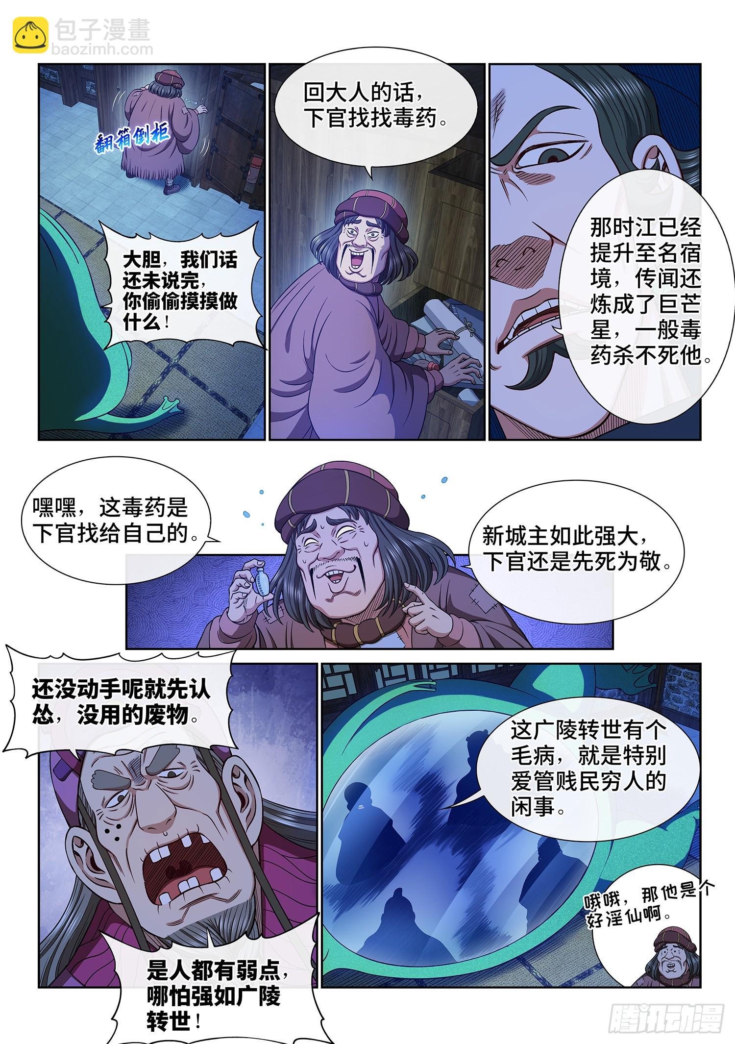 第六零八话·那个东西