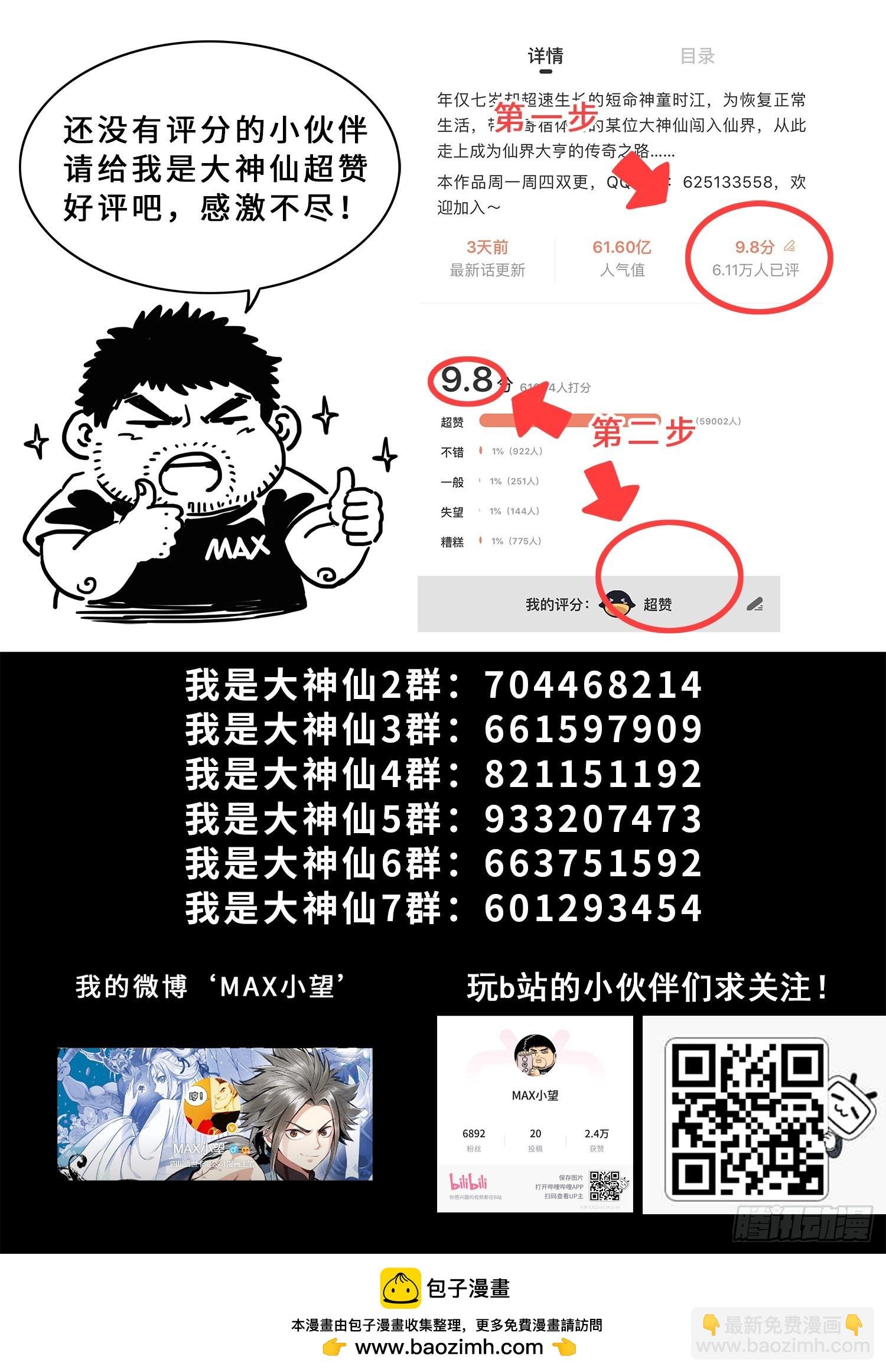 第六零八话·那个东西