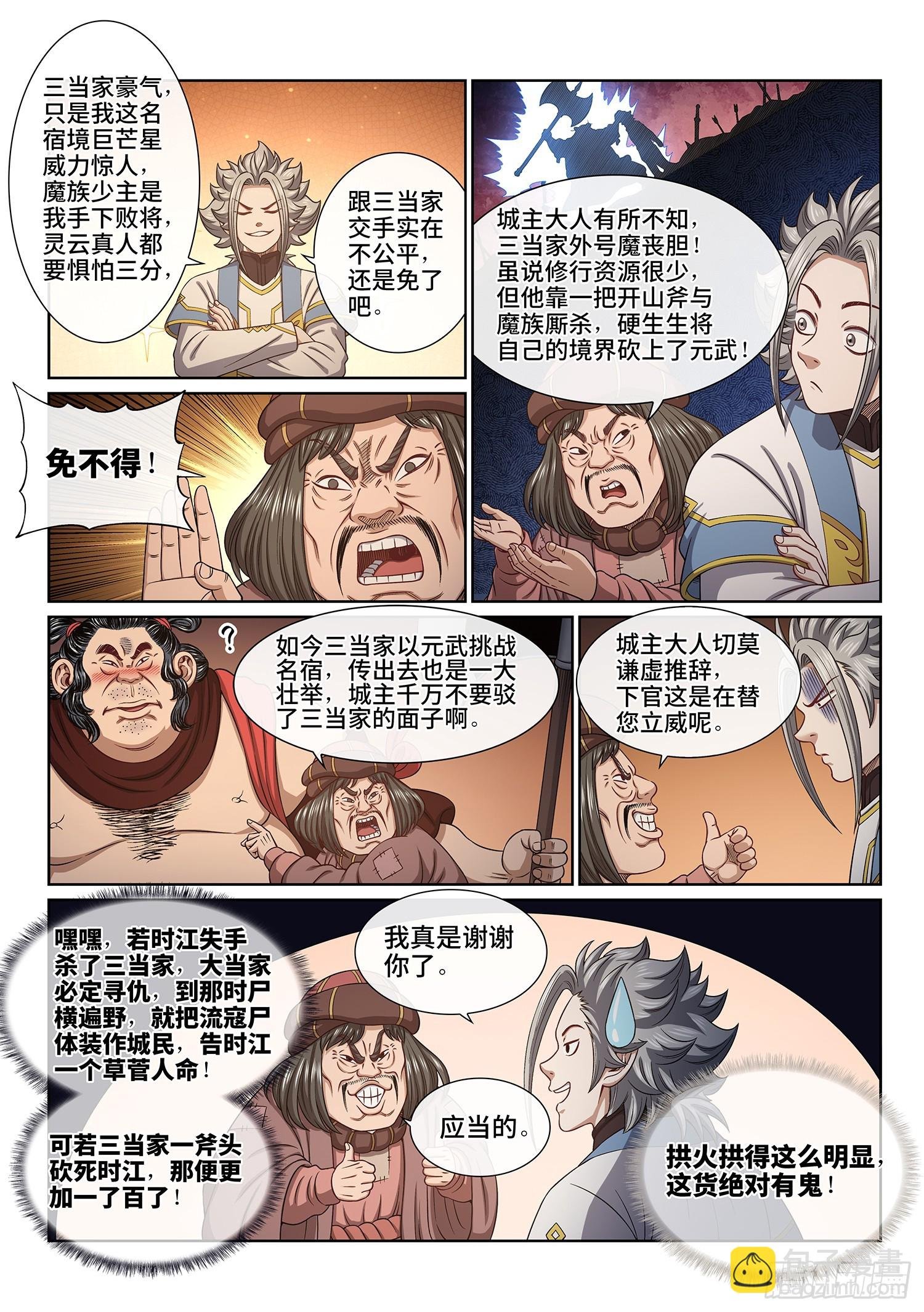 第六一零话·同甘共苦