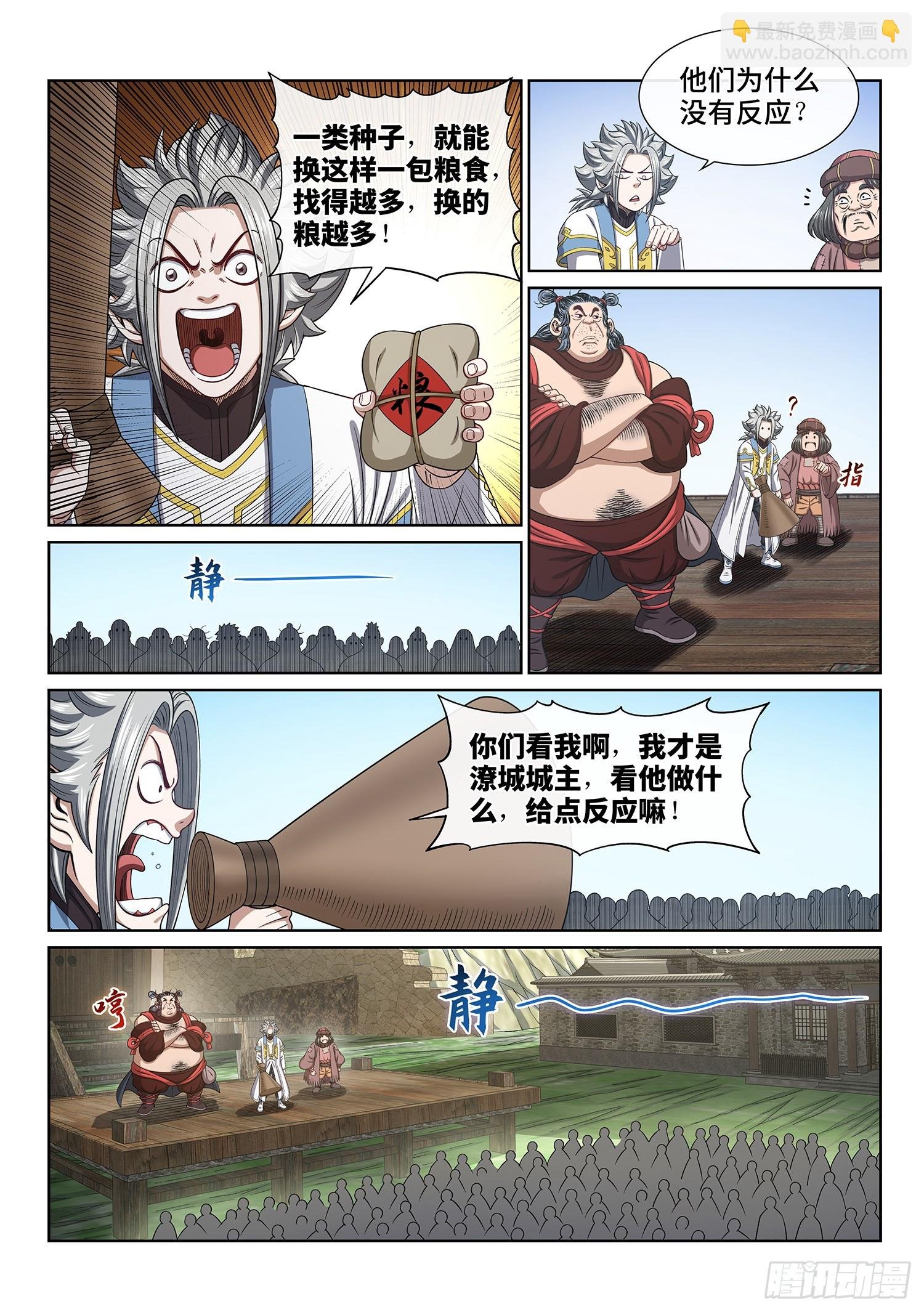 第六一一话·献 计