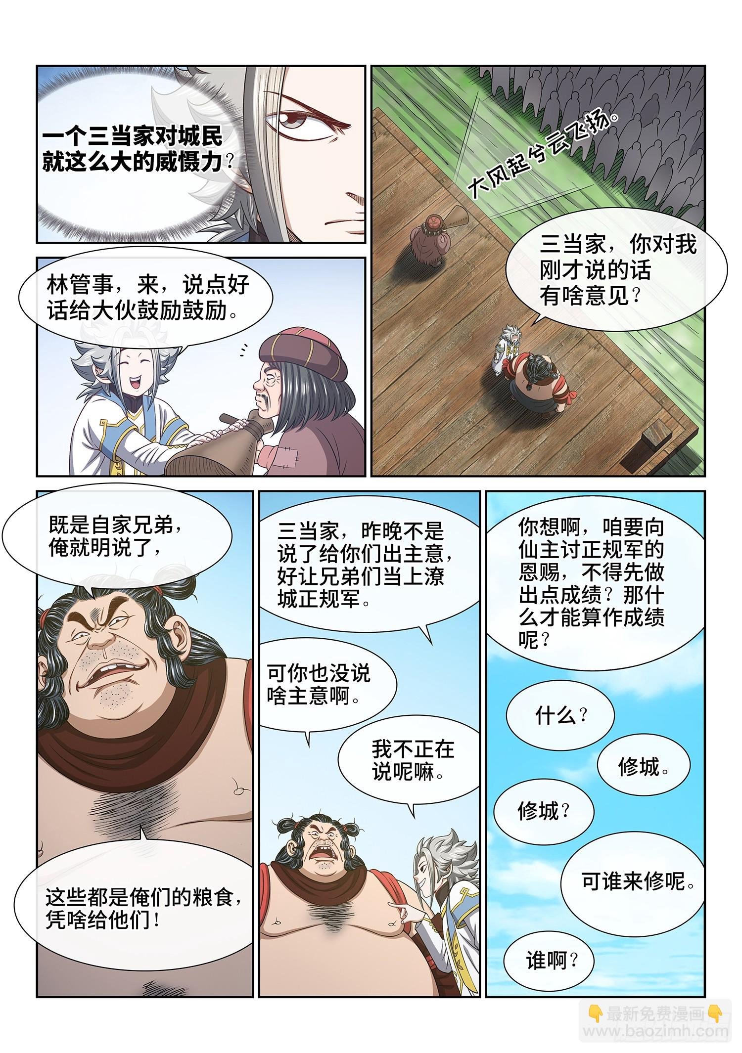 第六一一话·献 计
