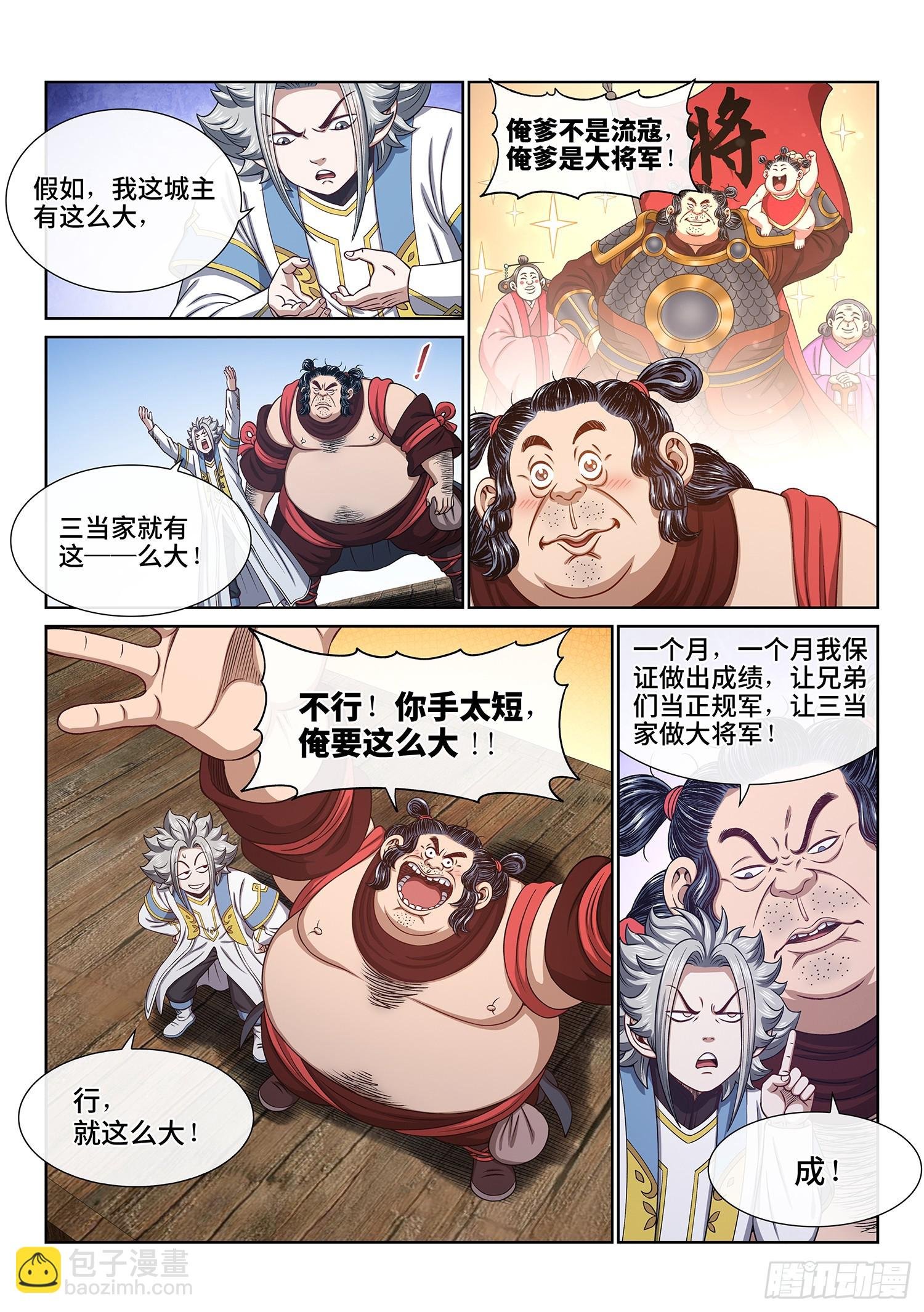 第六一一话·献 计
