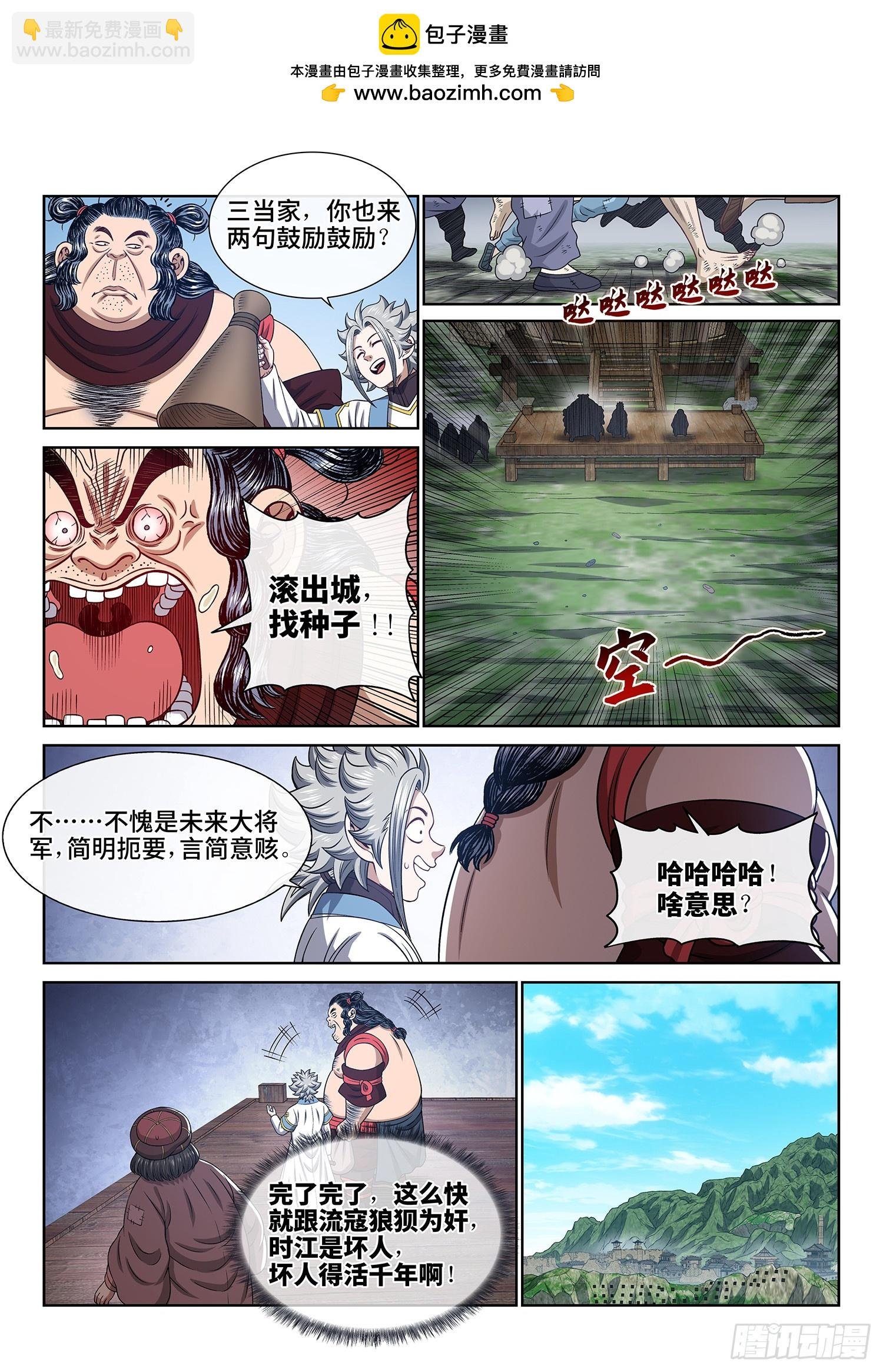 第六一一话·献 计