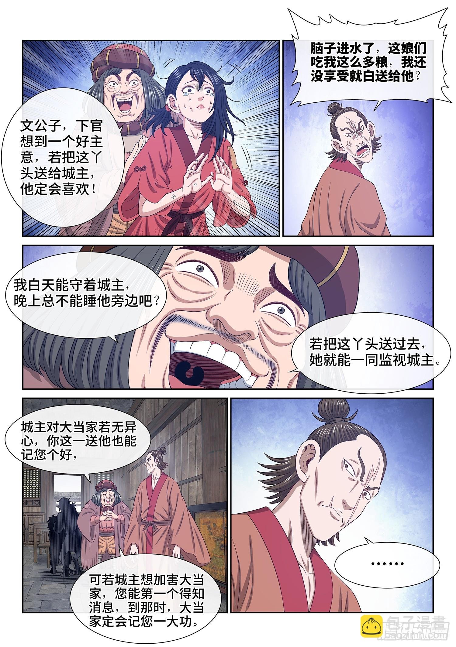 第六一一话·献 计