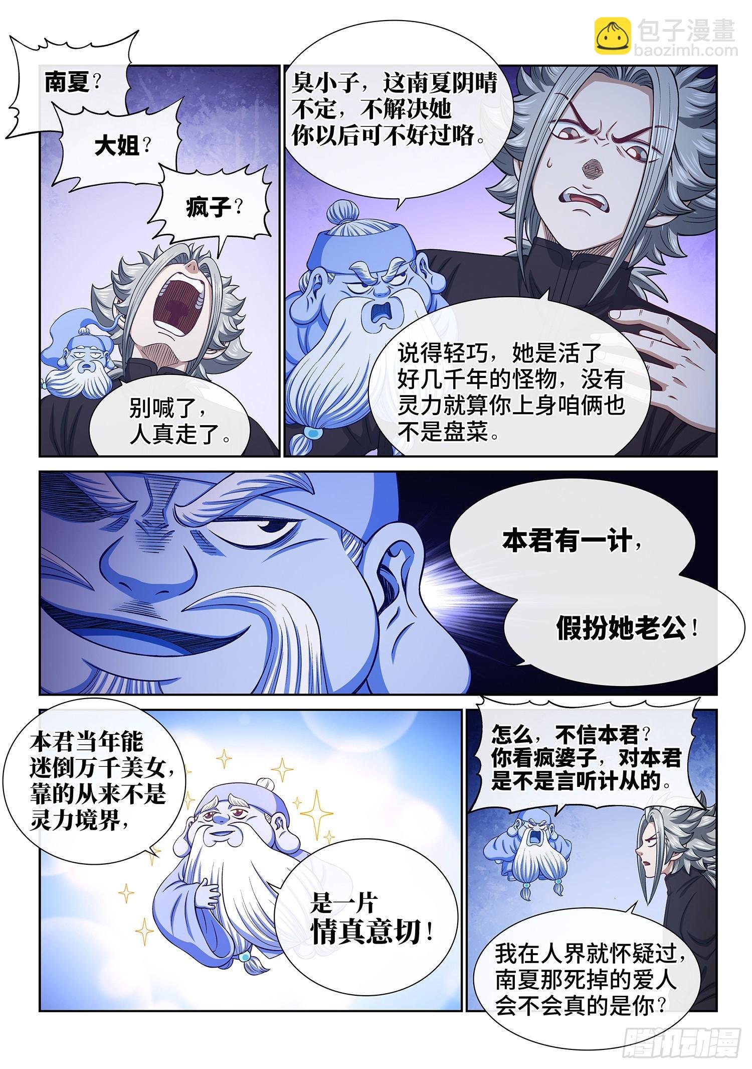第六一三话·爱 人