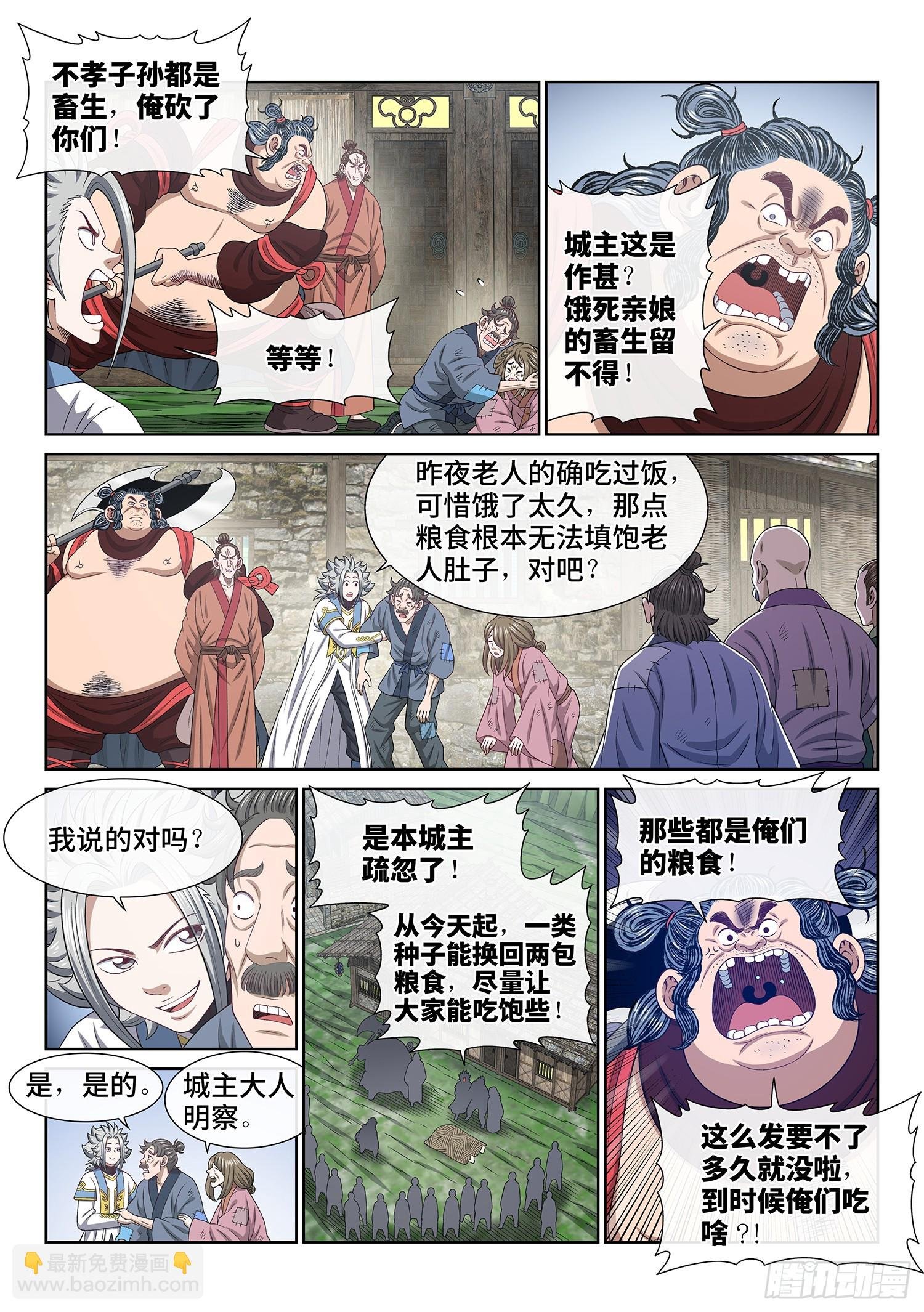 第六一三话·爱 人