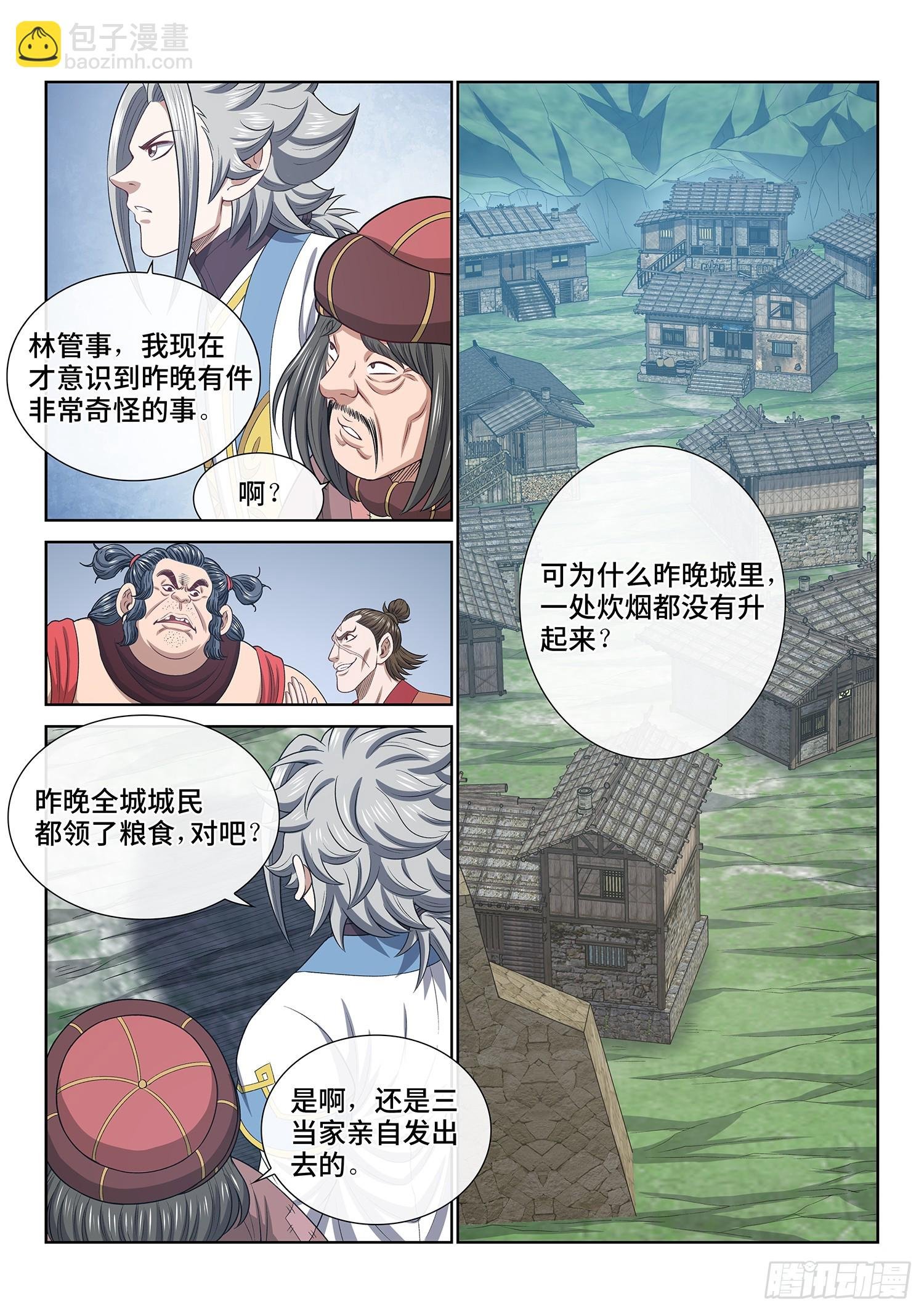 第六一三话·爱 人