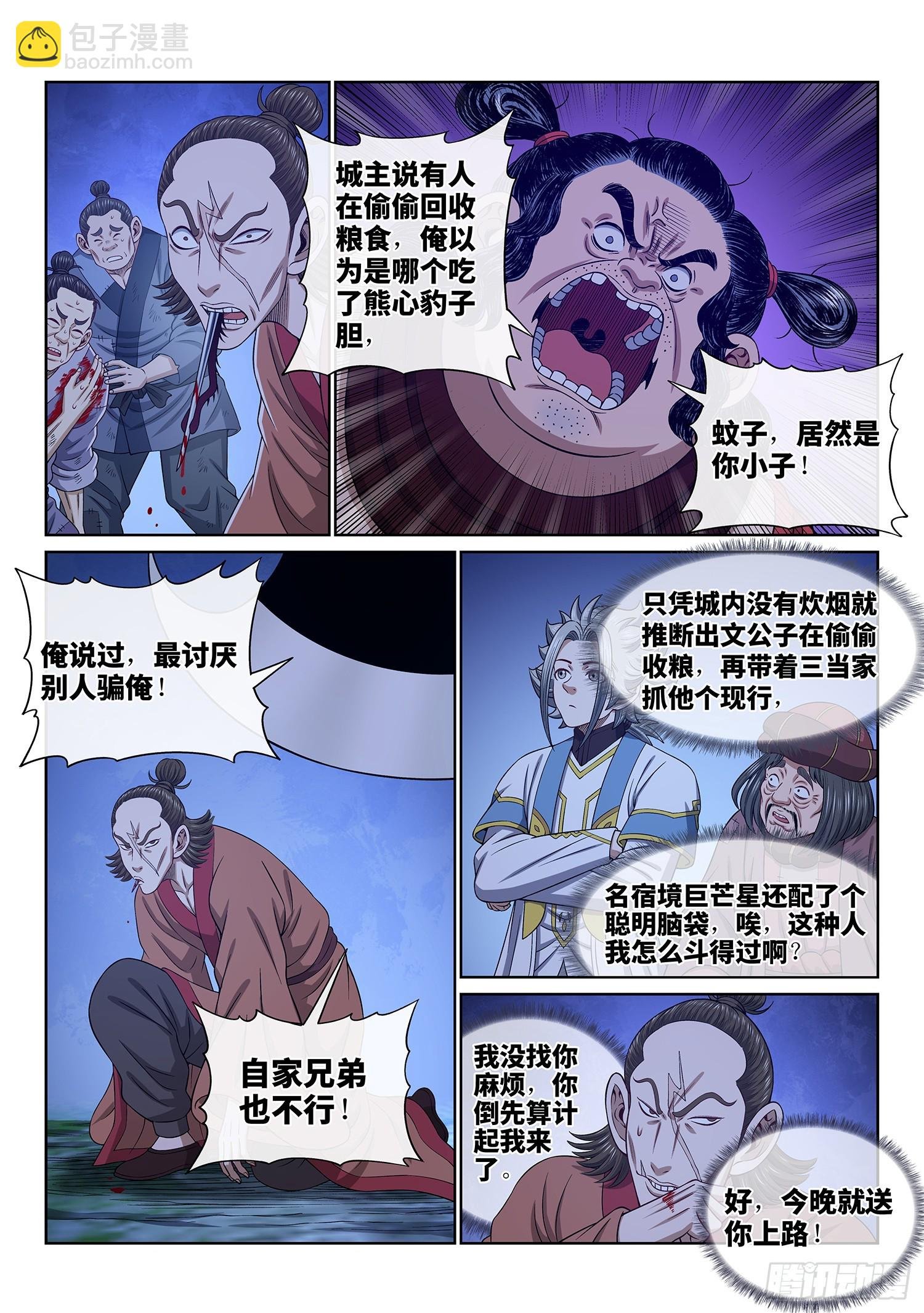 第六一四话·揭 穿