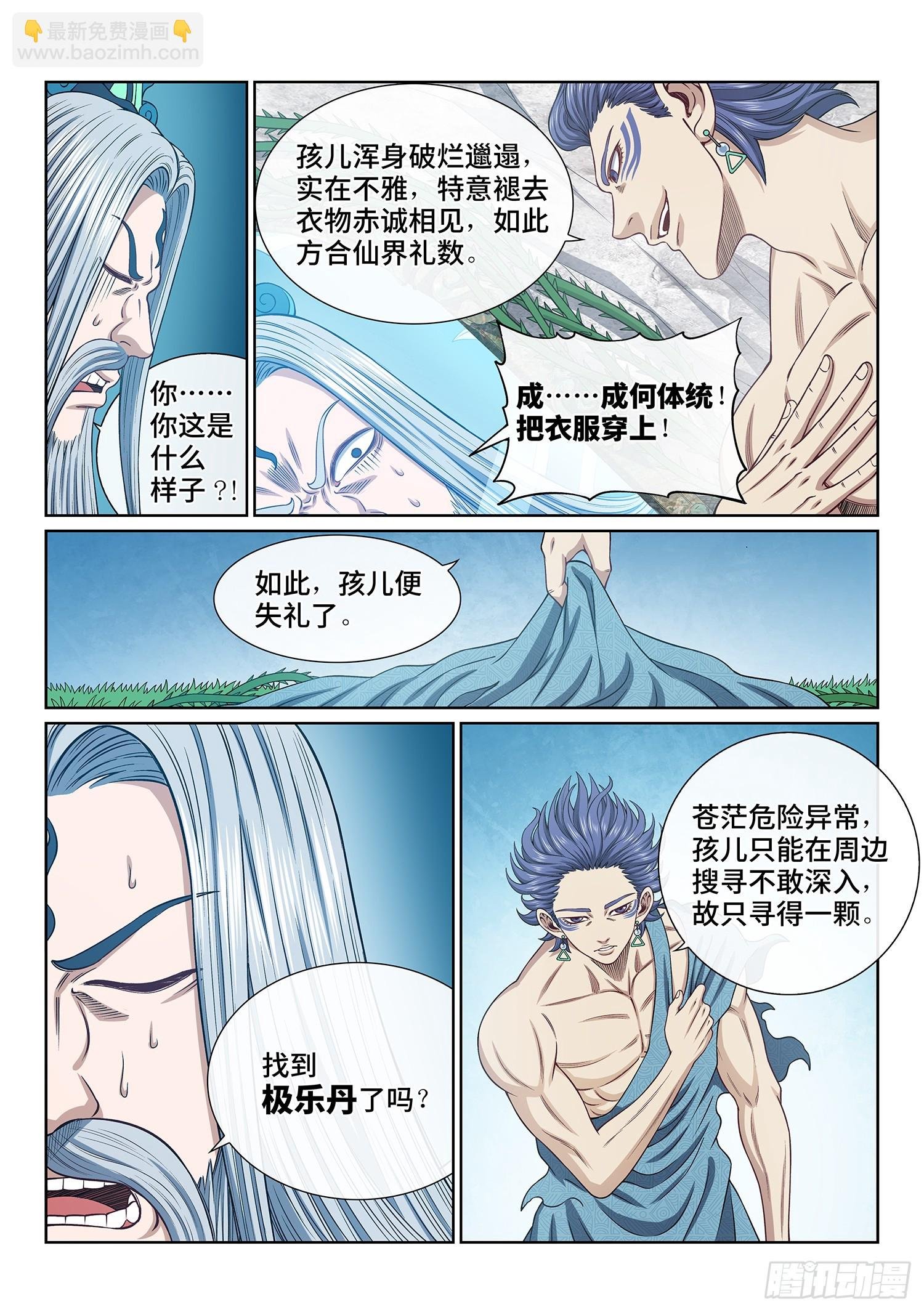 第六二三话·秩序与平衡