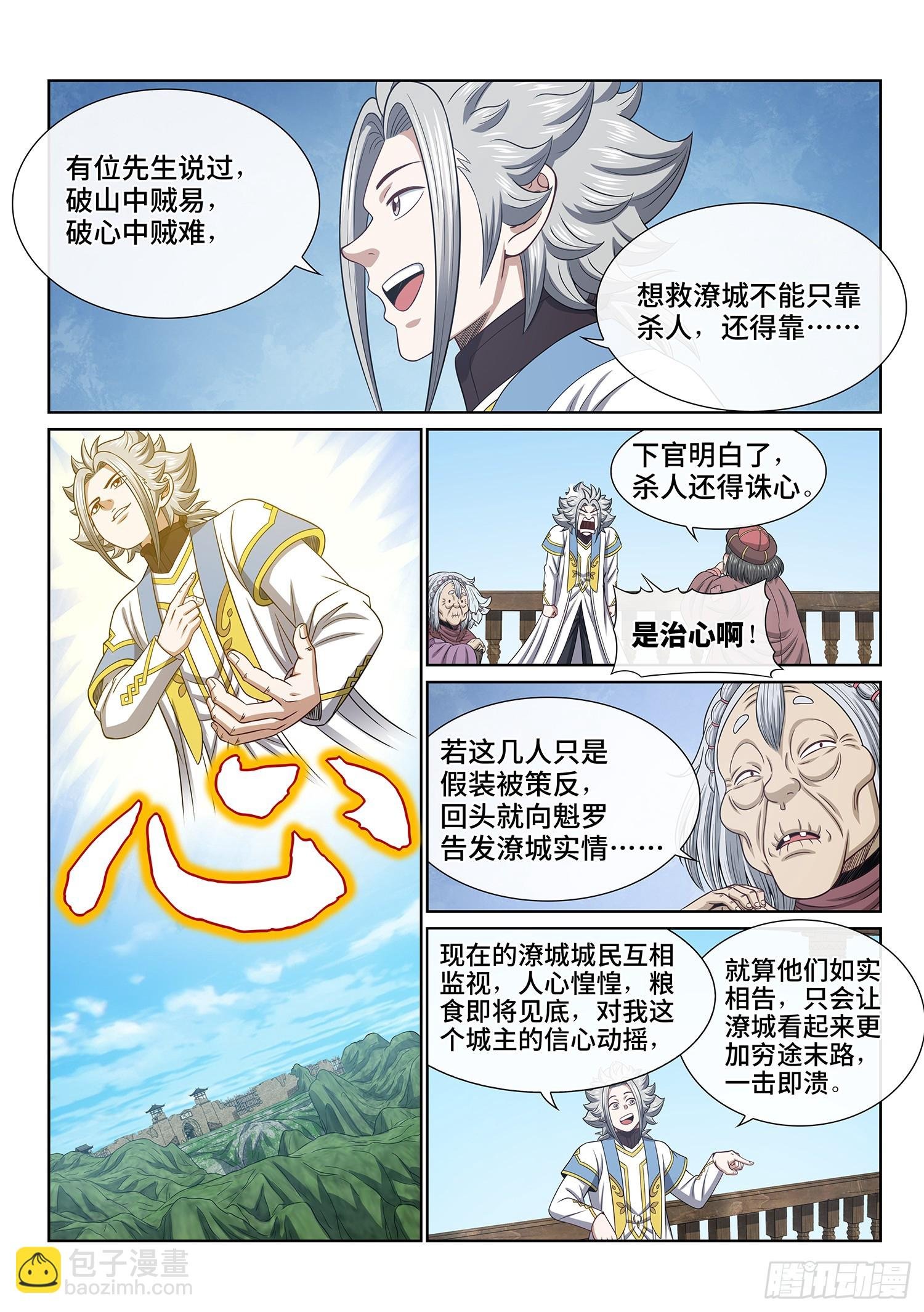第六二五话·杀一人