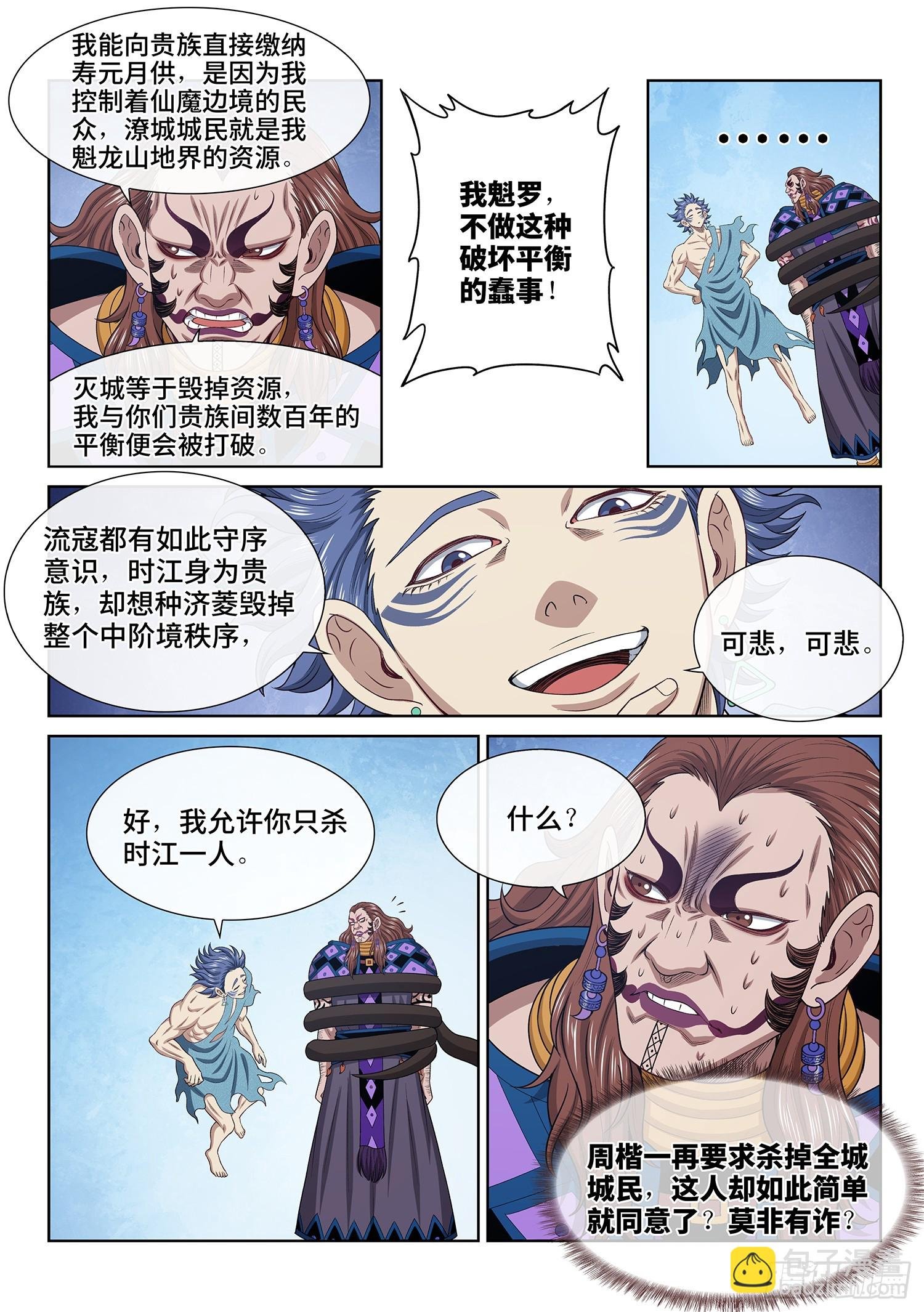 第六二五话·杀一人