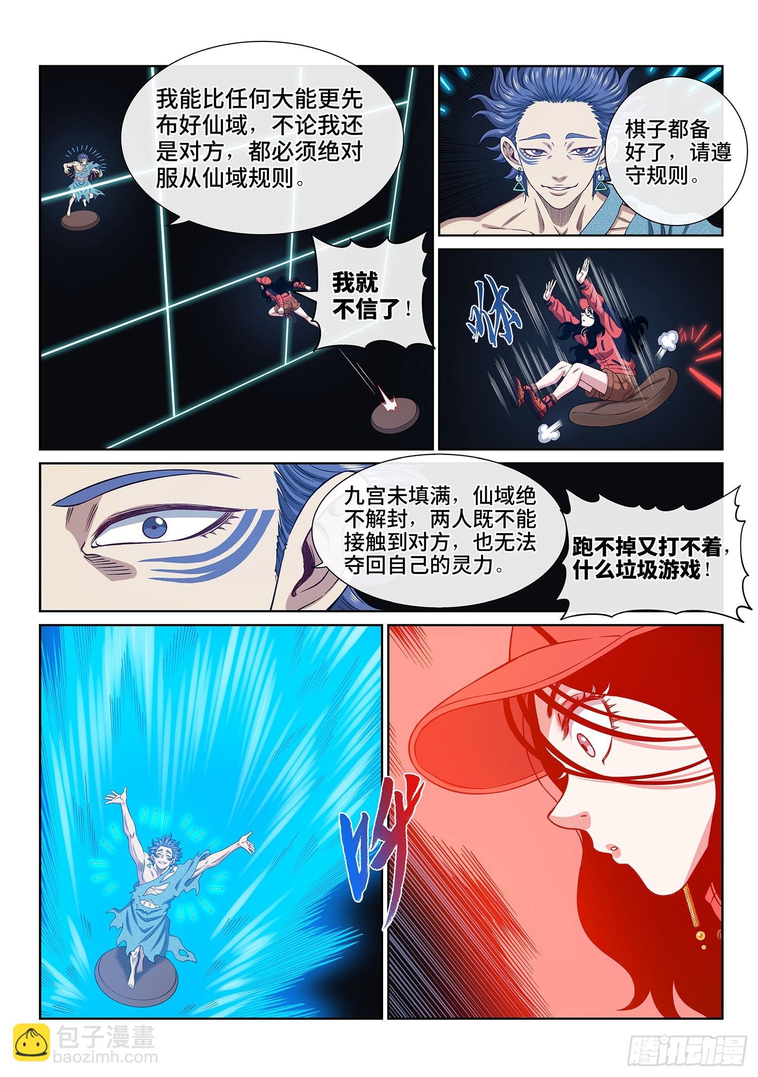 第六二八话·仙域规则