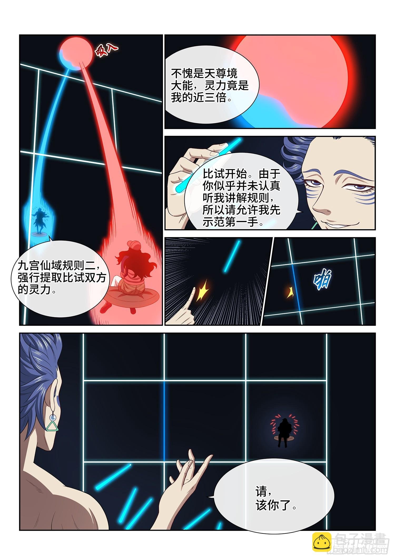 第六二八话·仙域规则