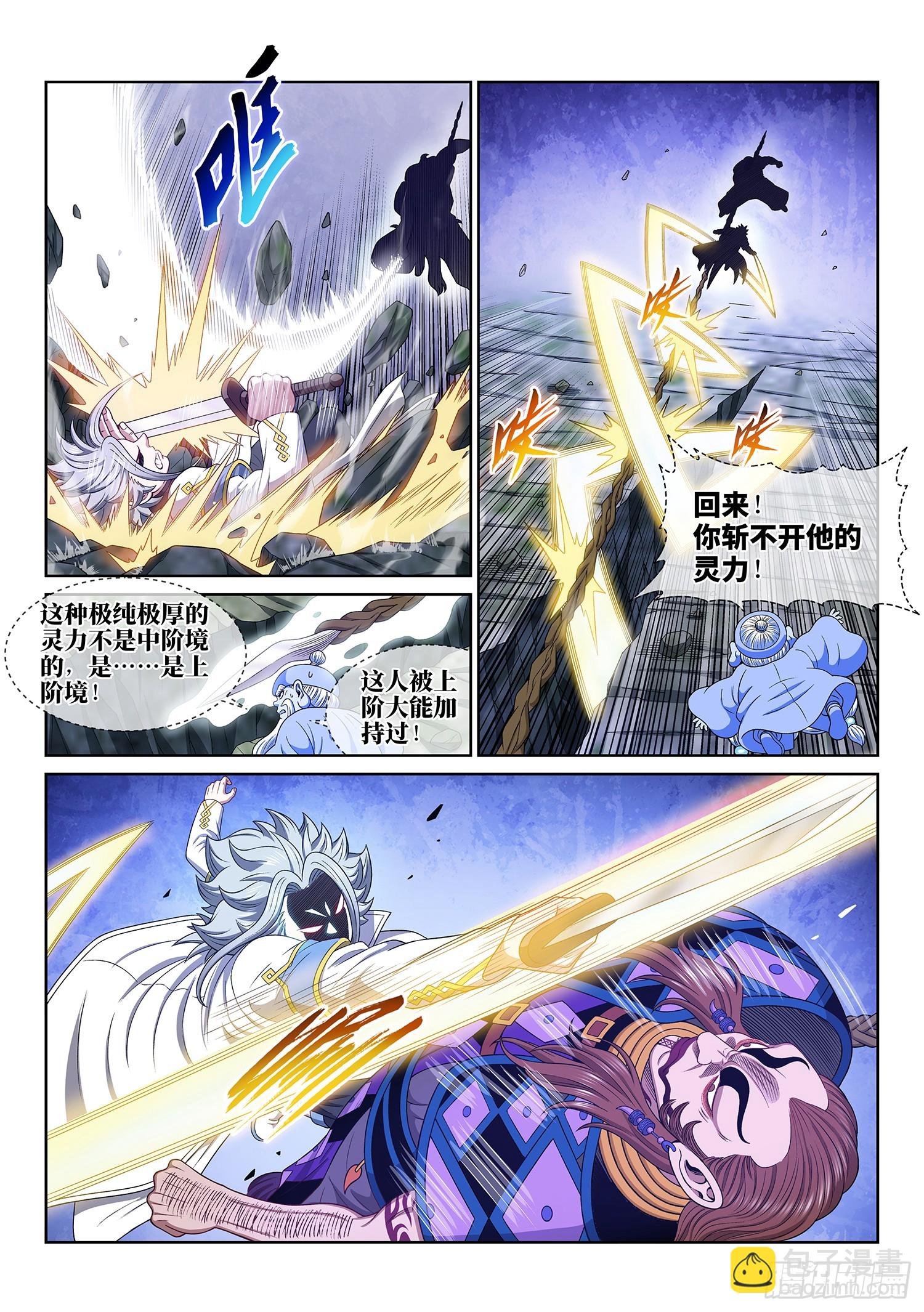 第六二八话·仙域规则