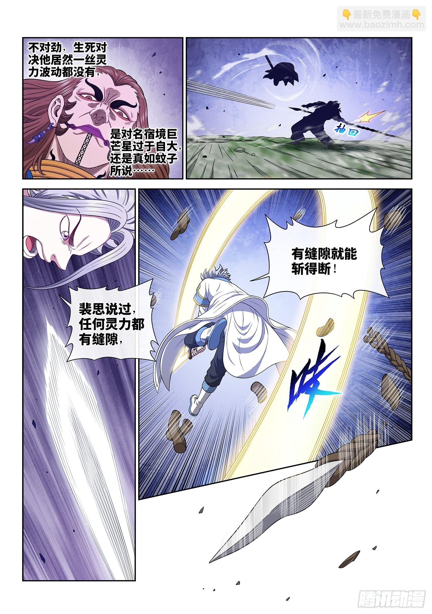 第六二八话·仙域规则