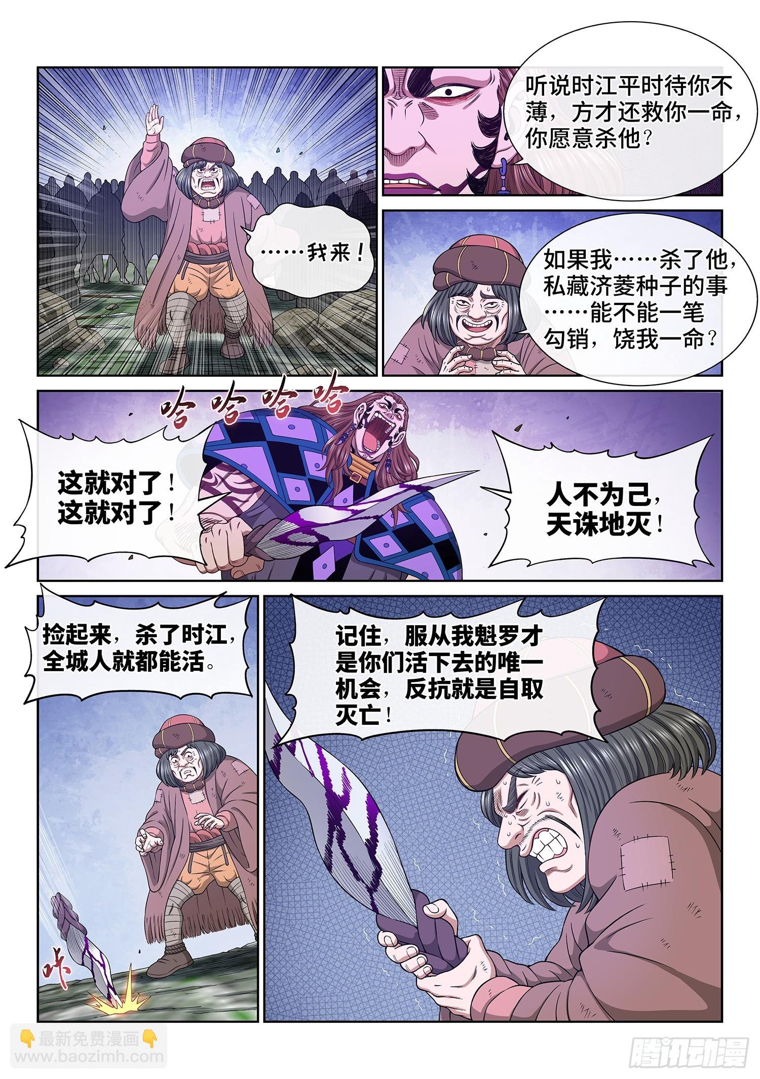 第六二八话·仙域规则