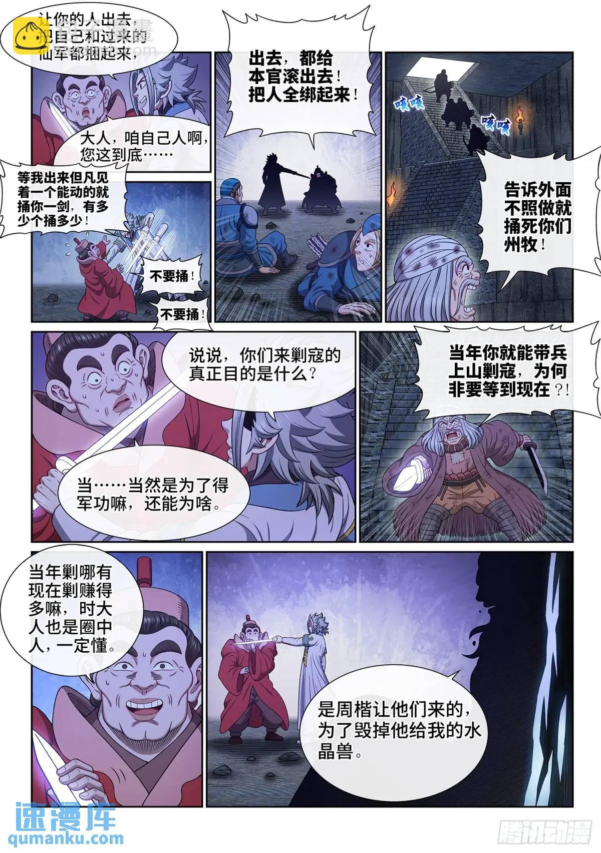 第六三六话·清 官
