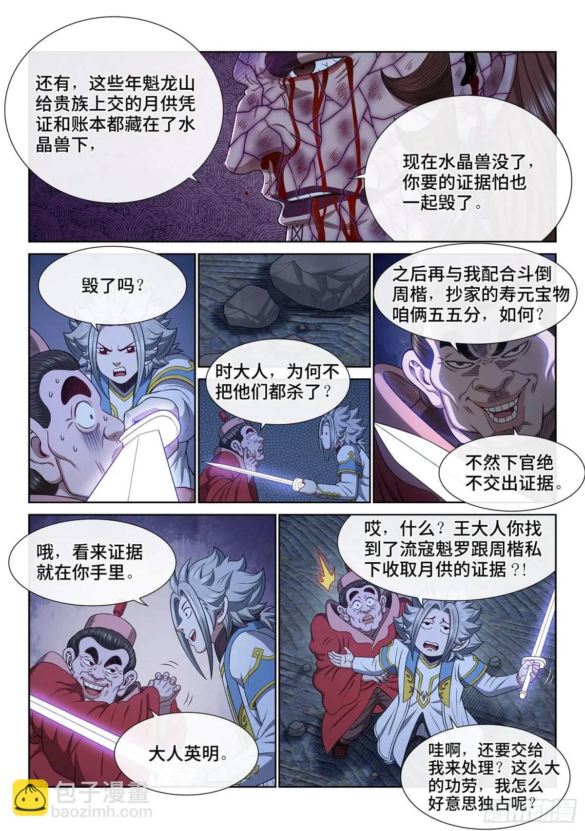 第六三六话·清 官