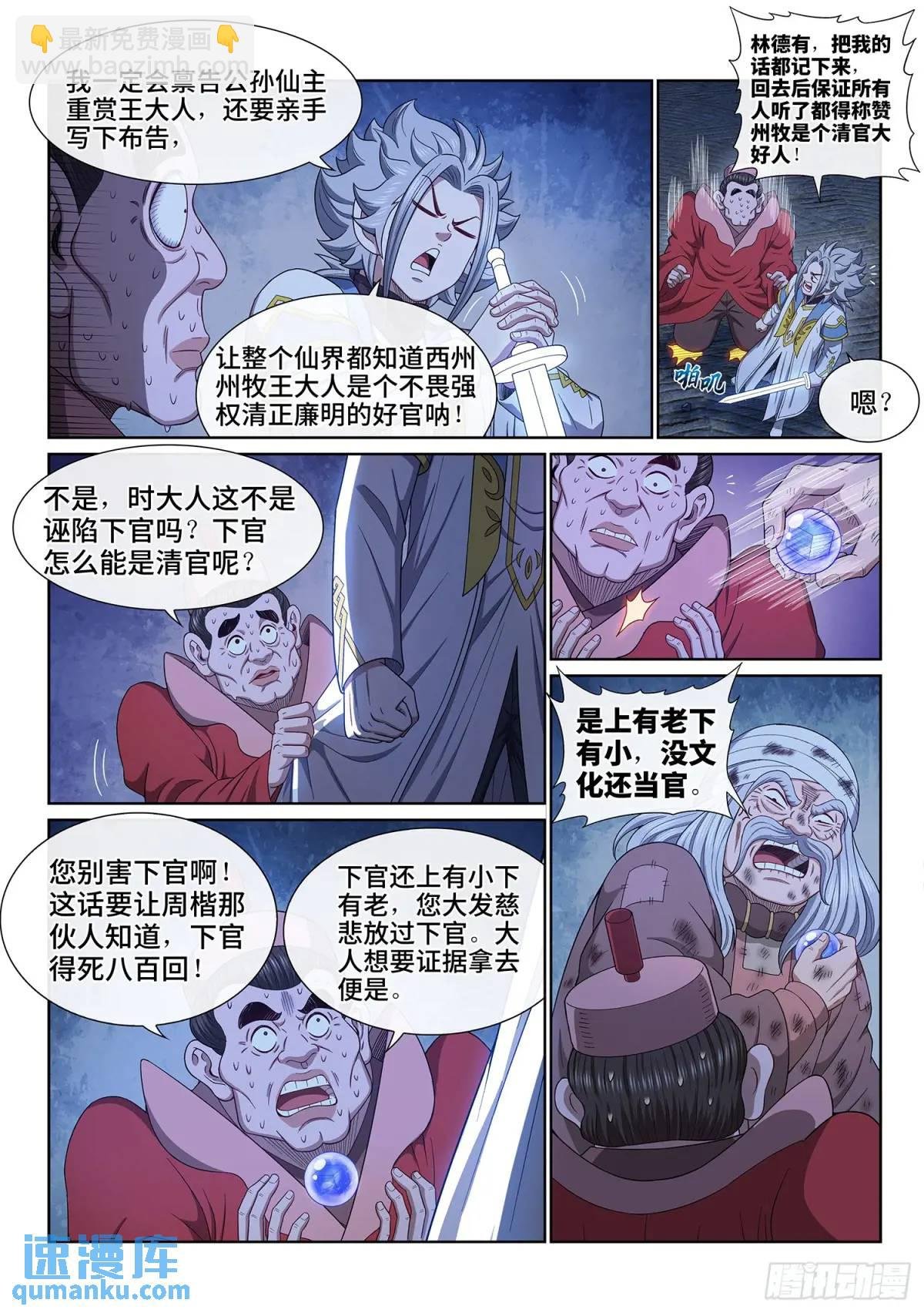 第六三六话·清 官