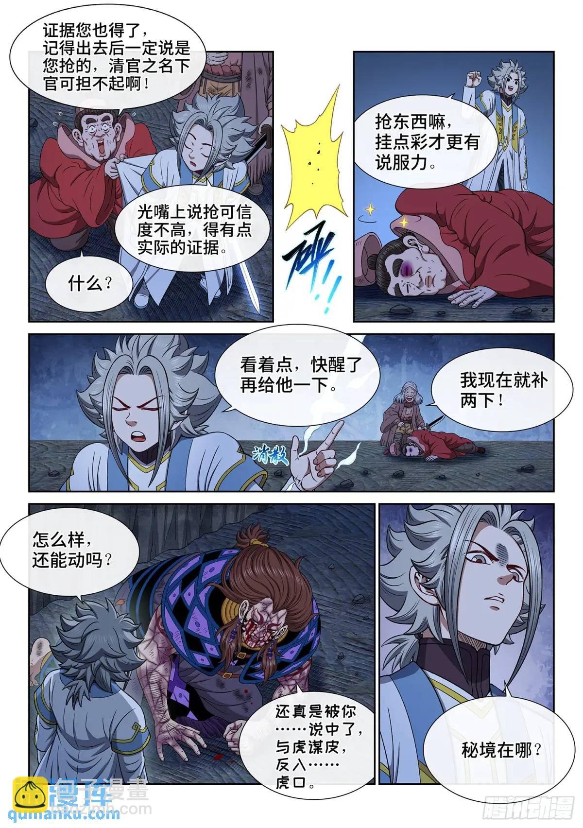 第六三六话·清 官