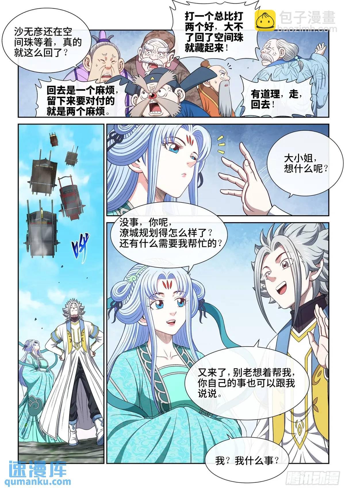 第六四一话·大局为重