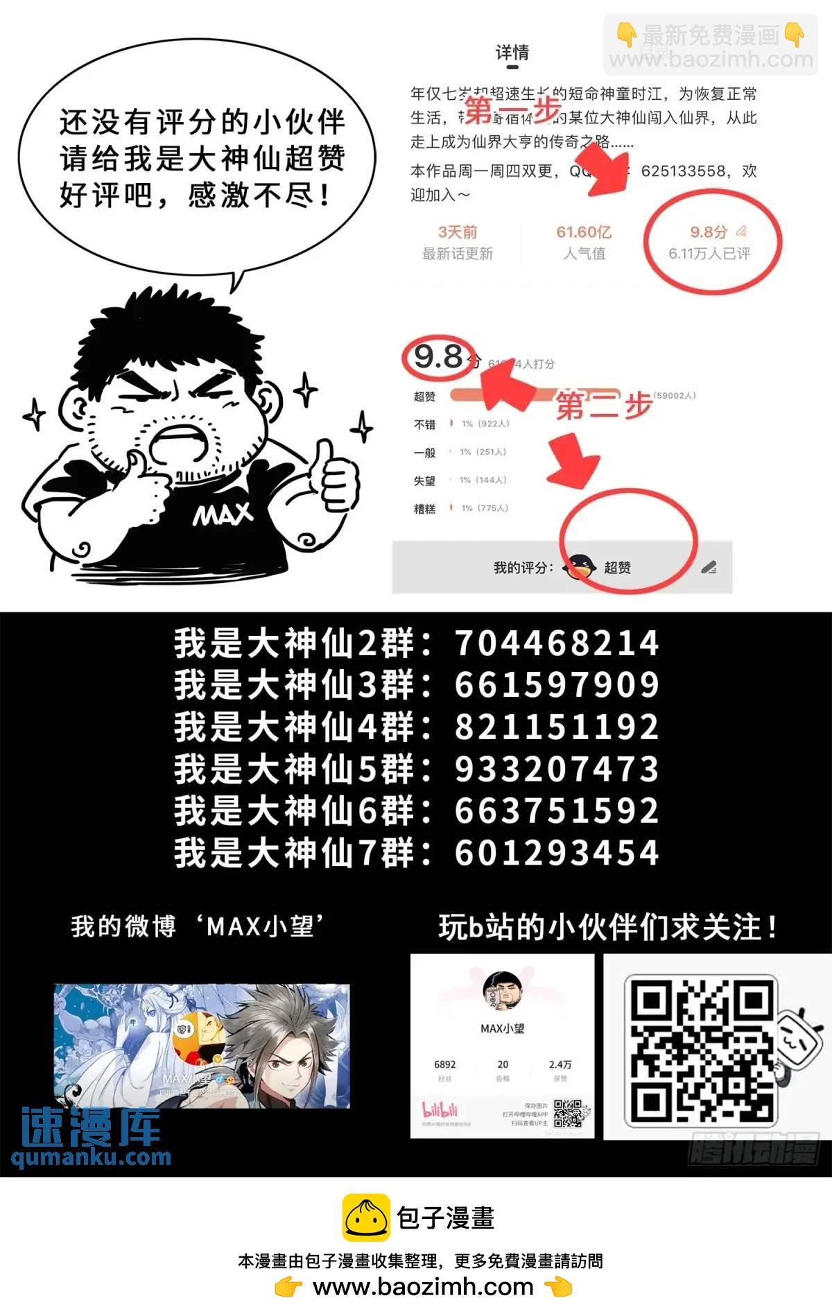 第六五五话·请 仙
