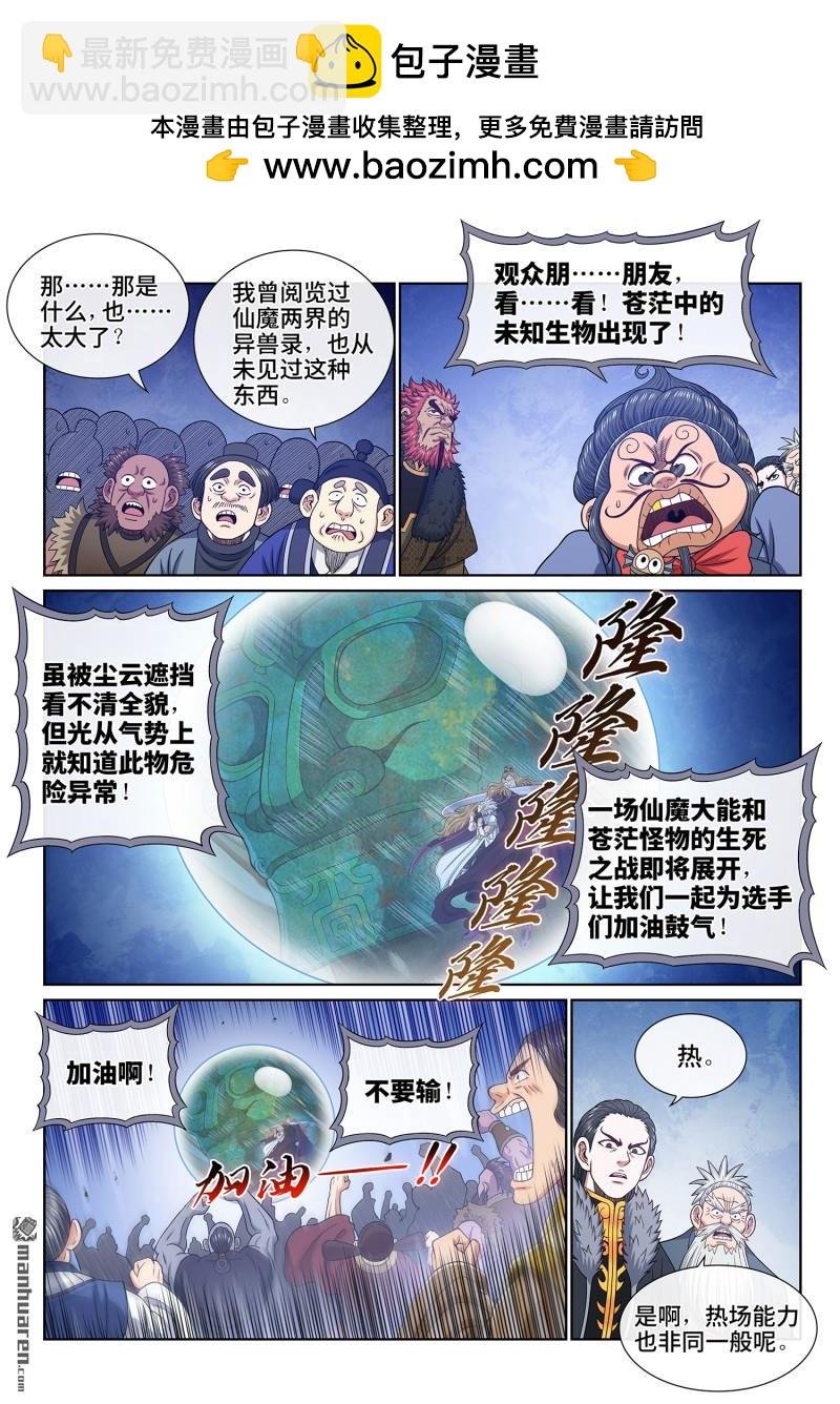 第六六二回 陨 落