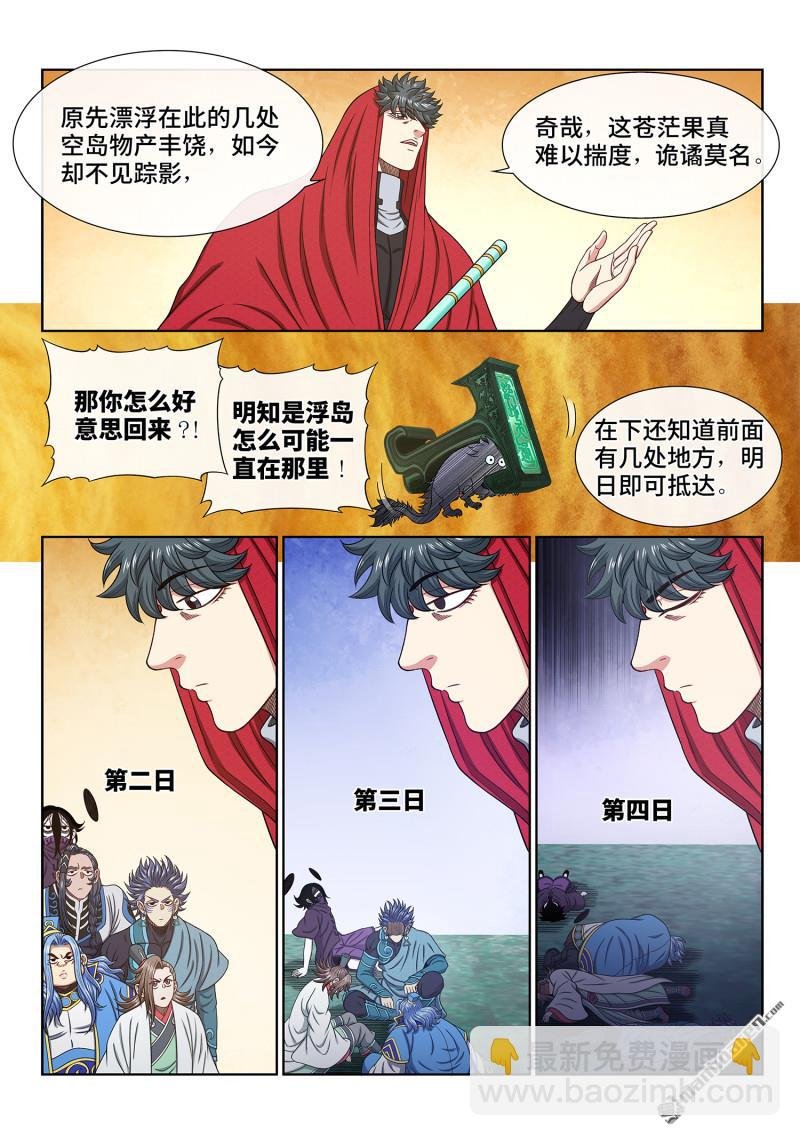 第六七二回 繁荣之下
