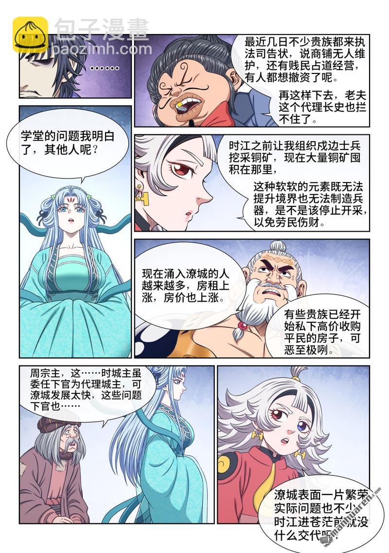 第六七二回 繁荣之下