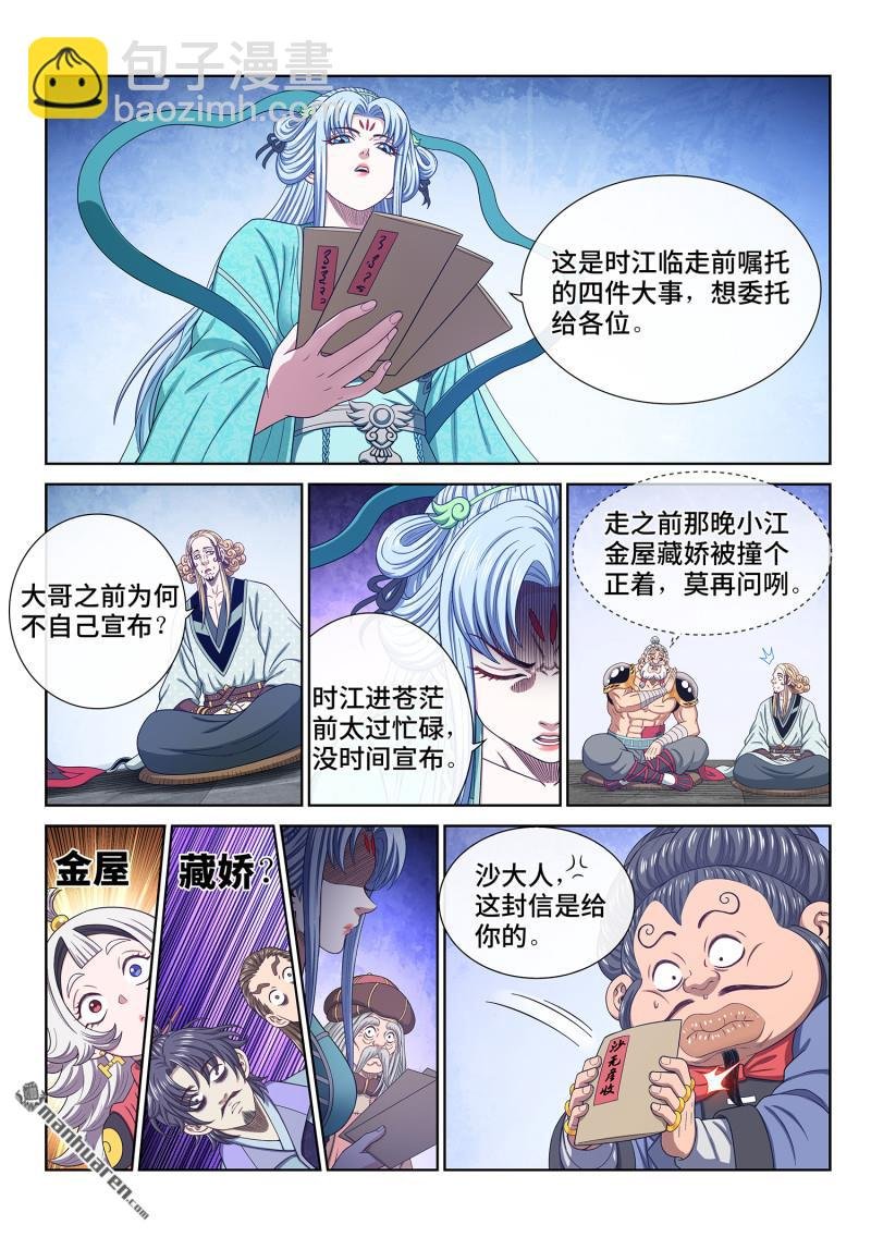 第六七二回 繁荣之下