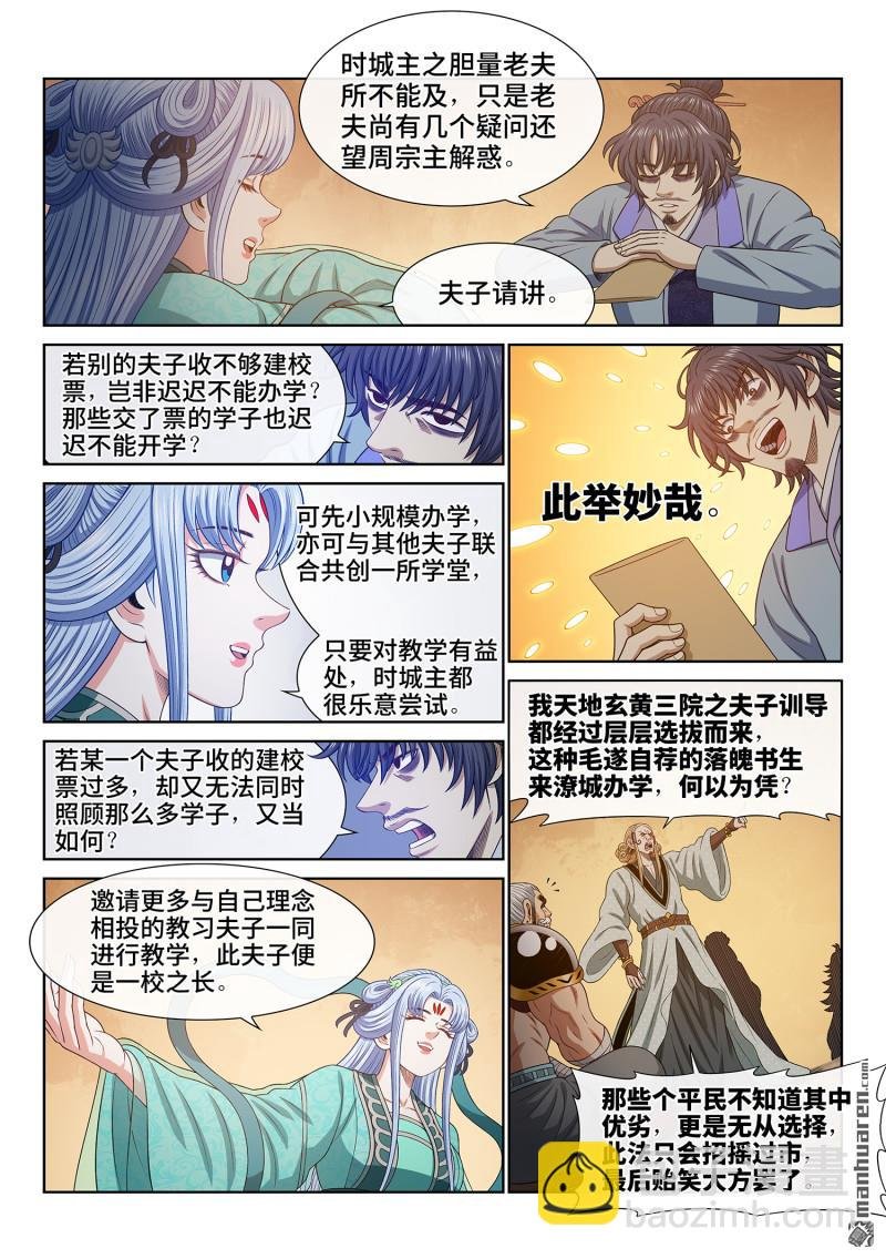 第六七二回 繁荣之下