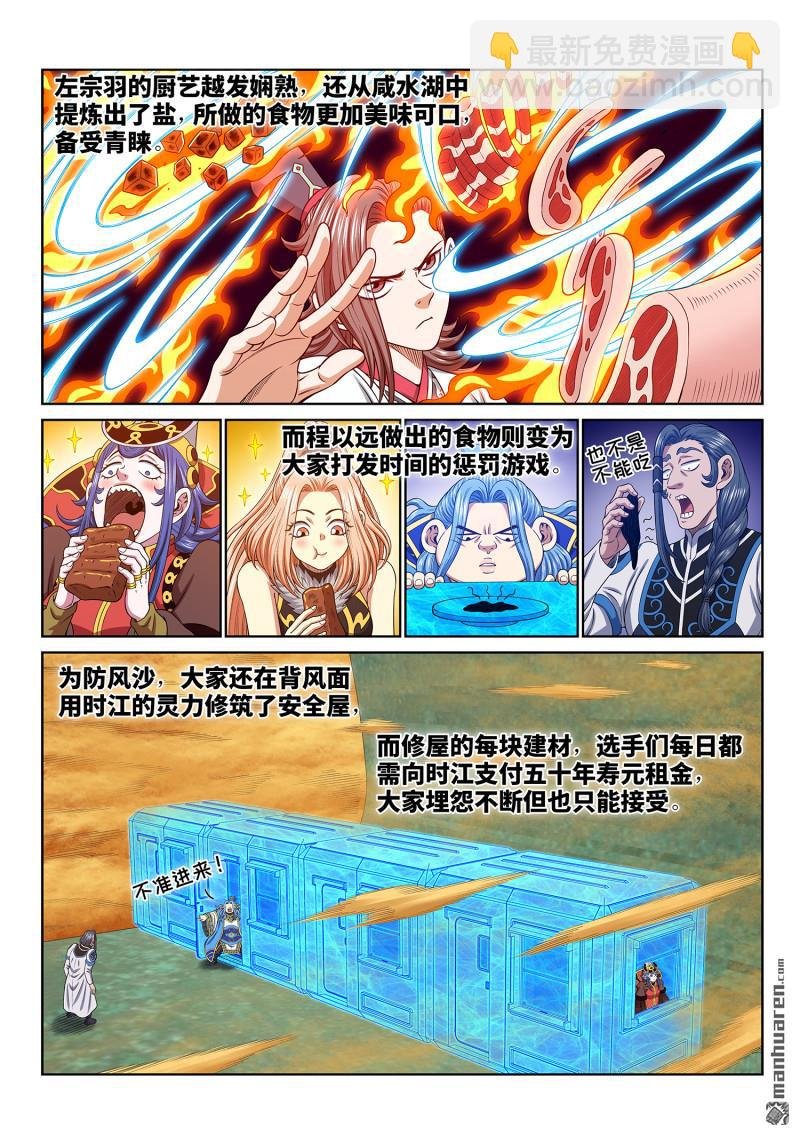 第六七五回 驱 逐
