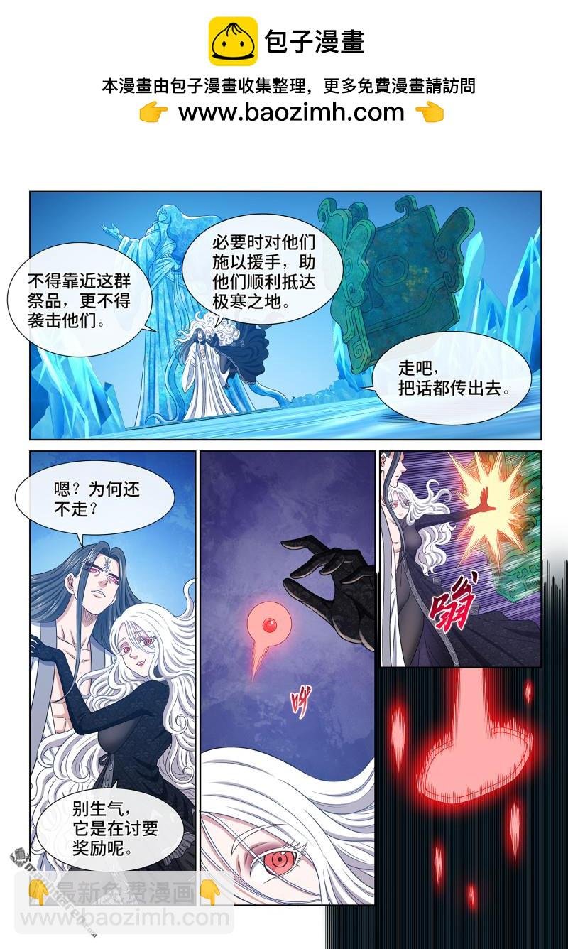 第六八六回 祭 品