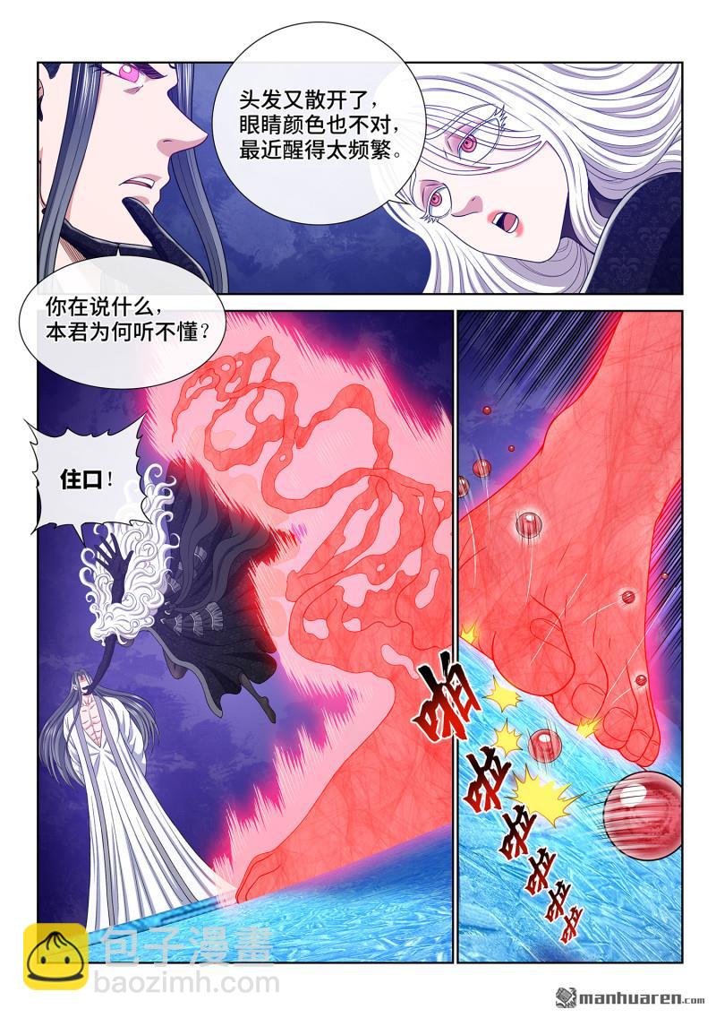 第六八六回 祭 品