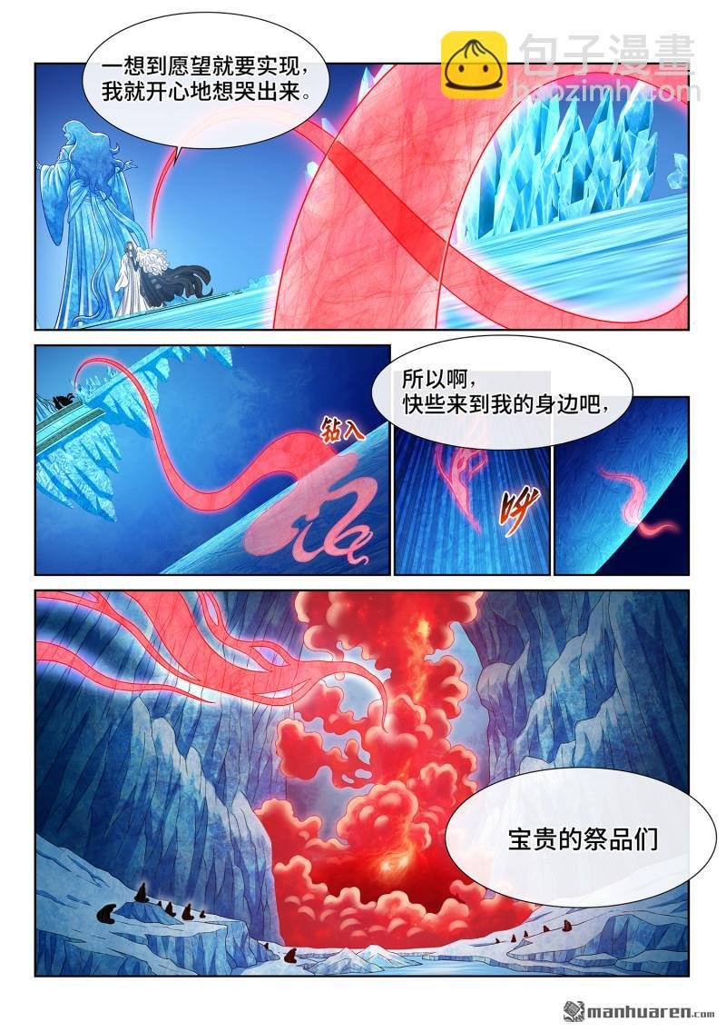 第六八六回 祭 品