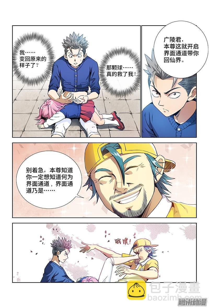 第六话·本尊现在不想说