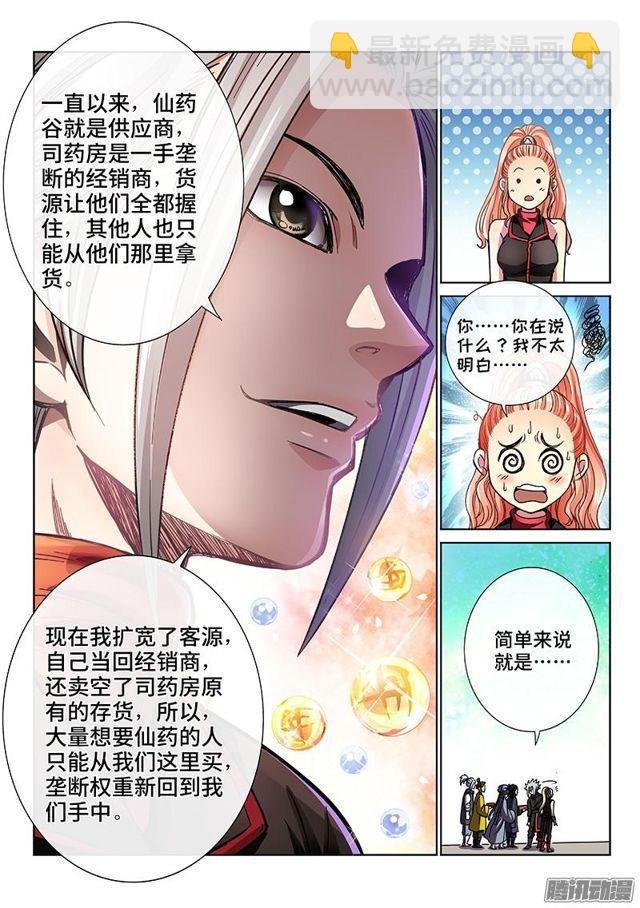 第六十九话·供应商与经销商