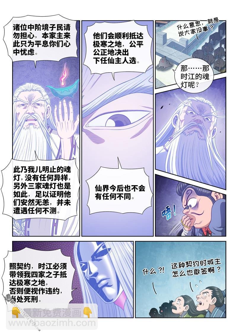第六九零回 鸡