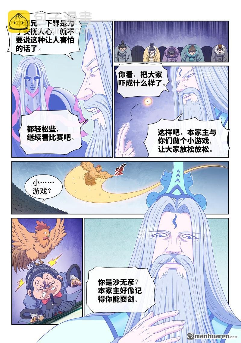 第六九零回 鸡