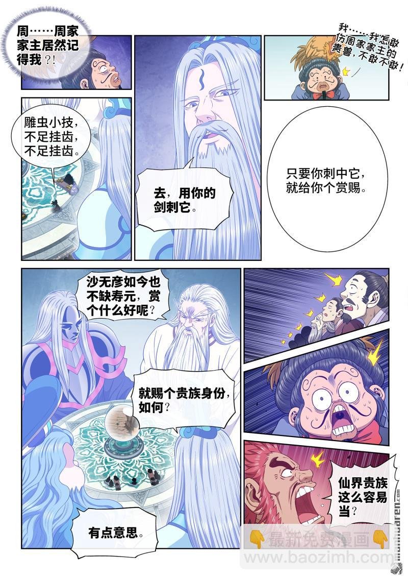 第六九零回 鸡