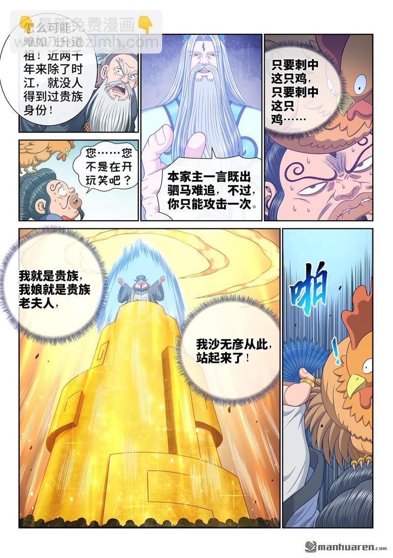 第六九零回 鸡