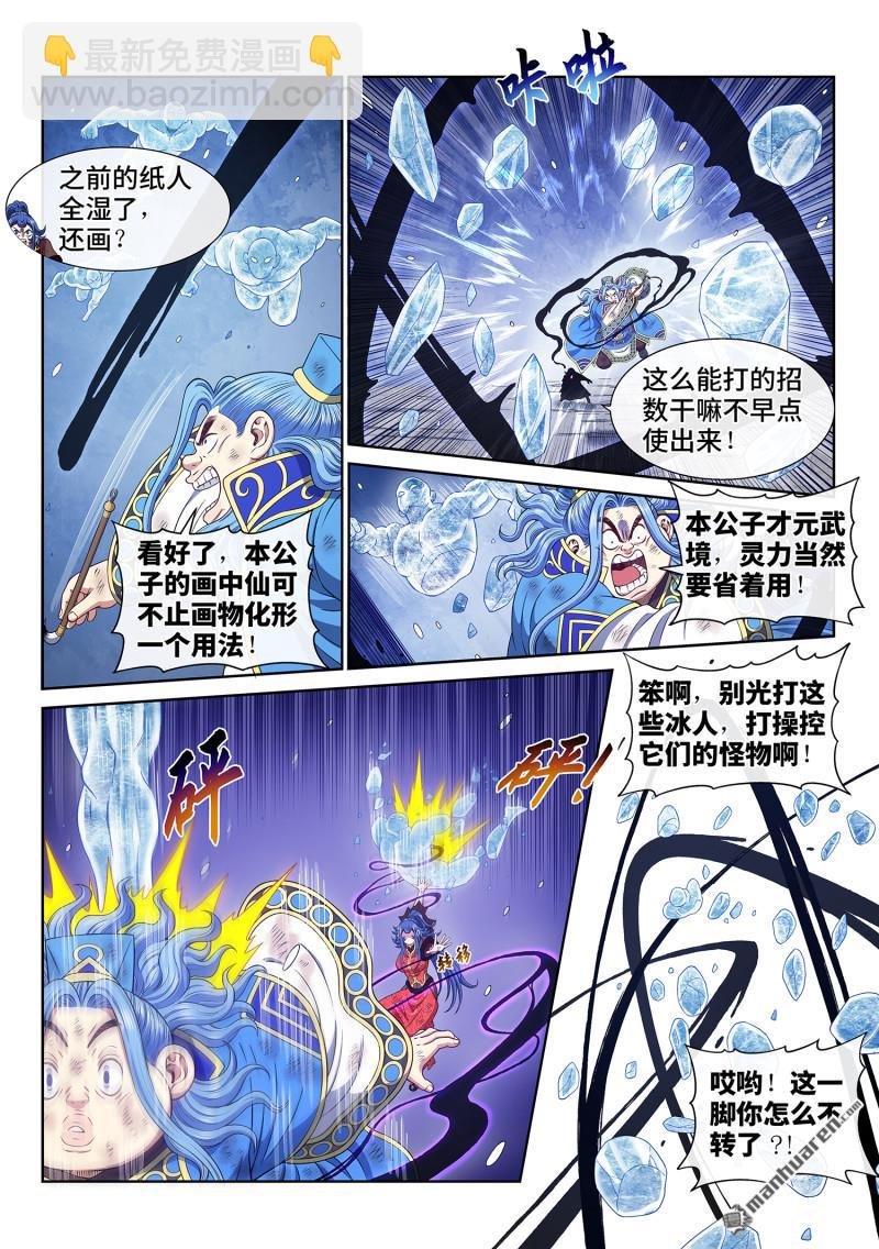 第六九一回 移 祸