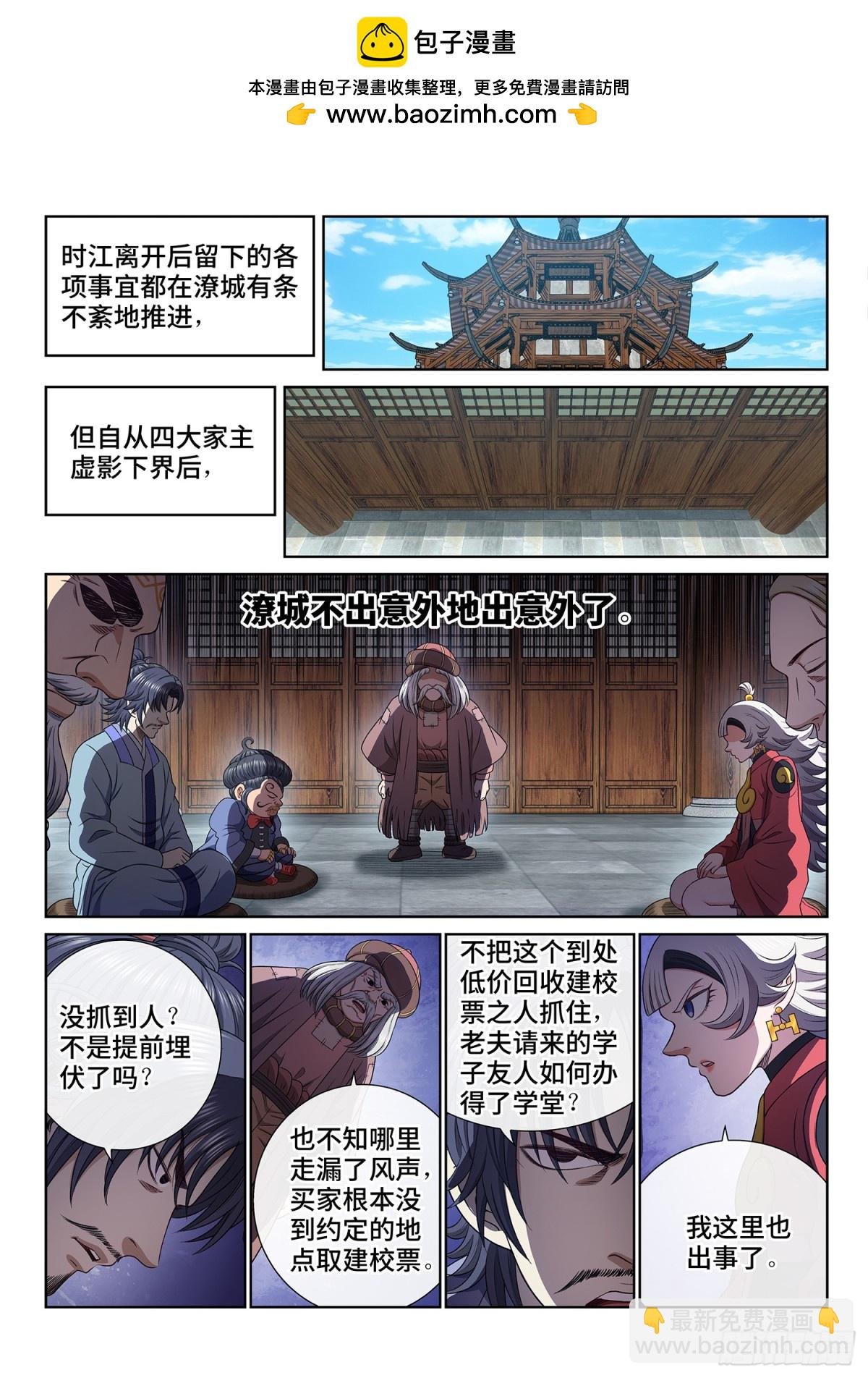 第六九五话·宣 战