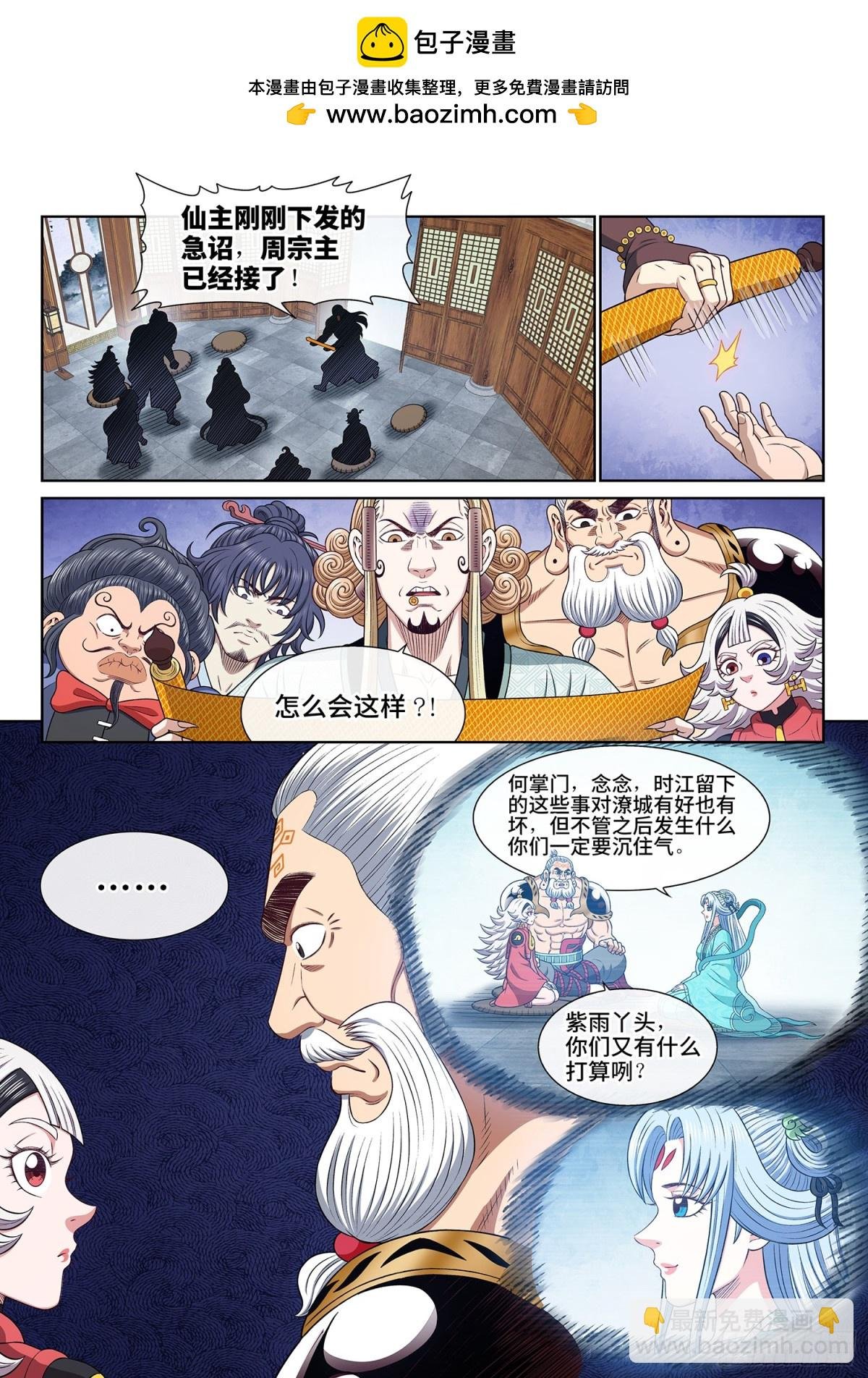 第六九五话·宣 战